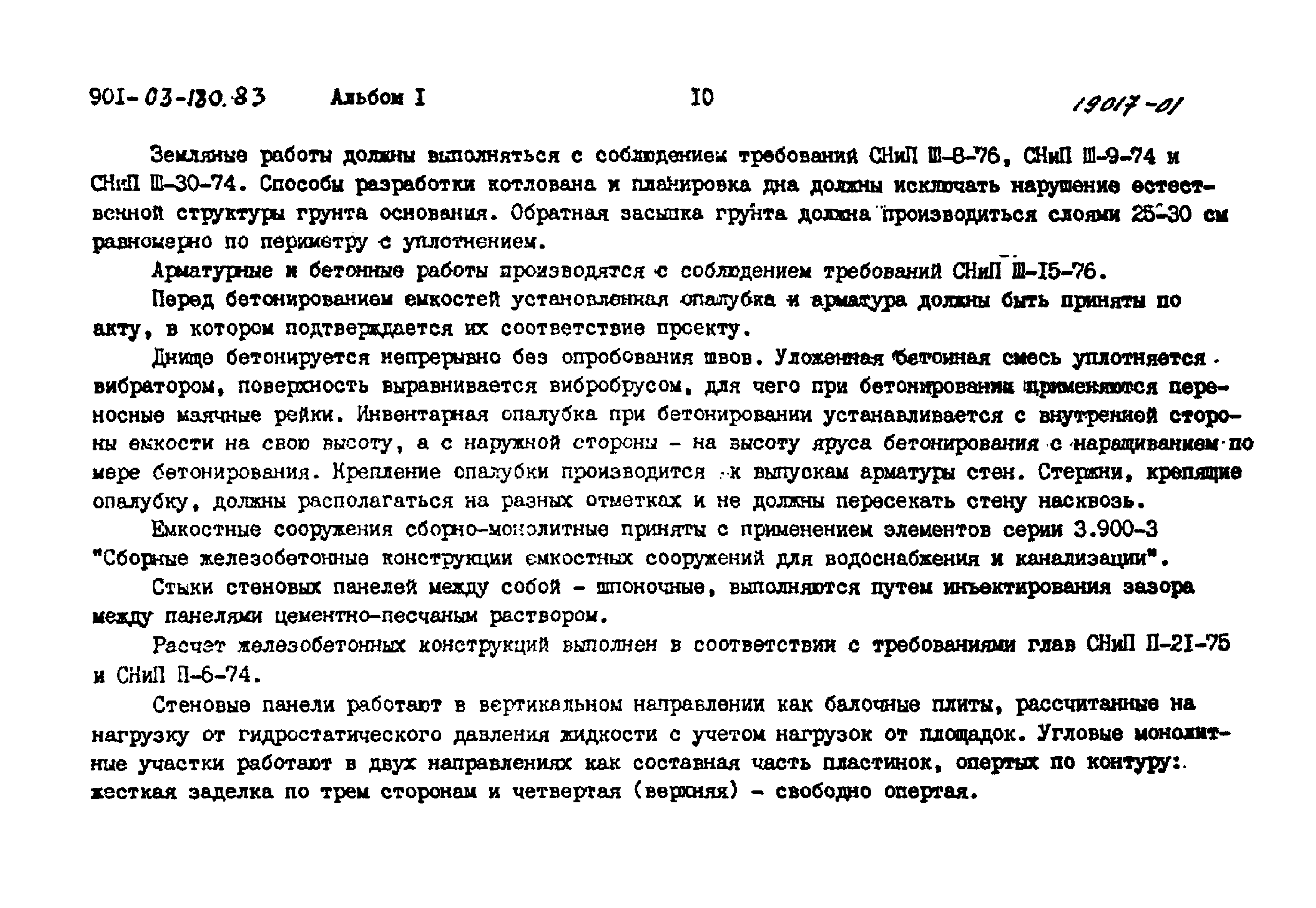 Типовые проектные решения 901-03-180.83