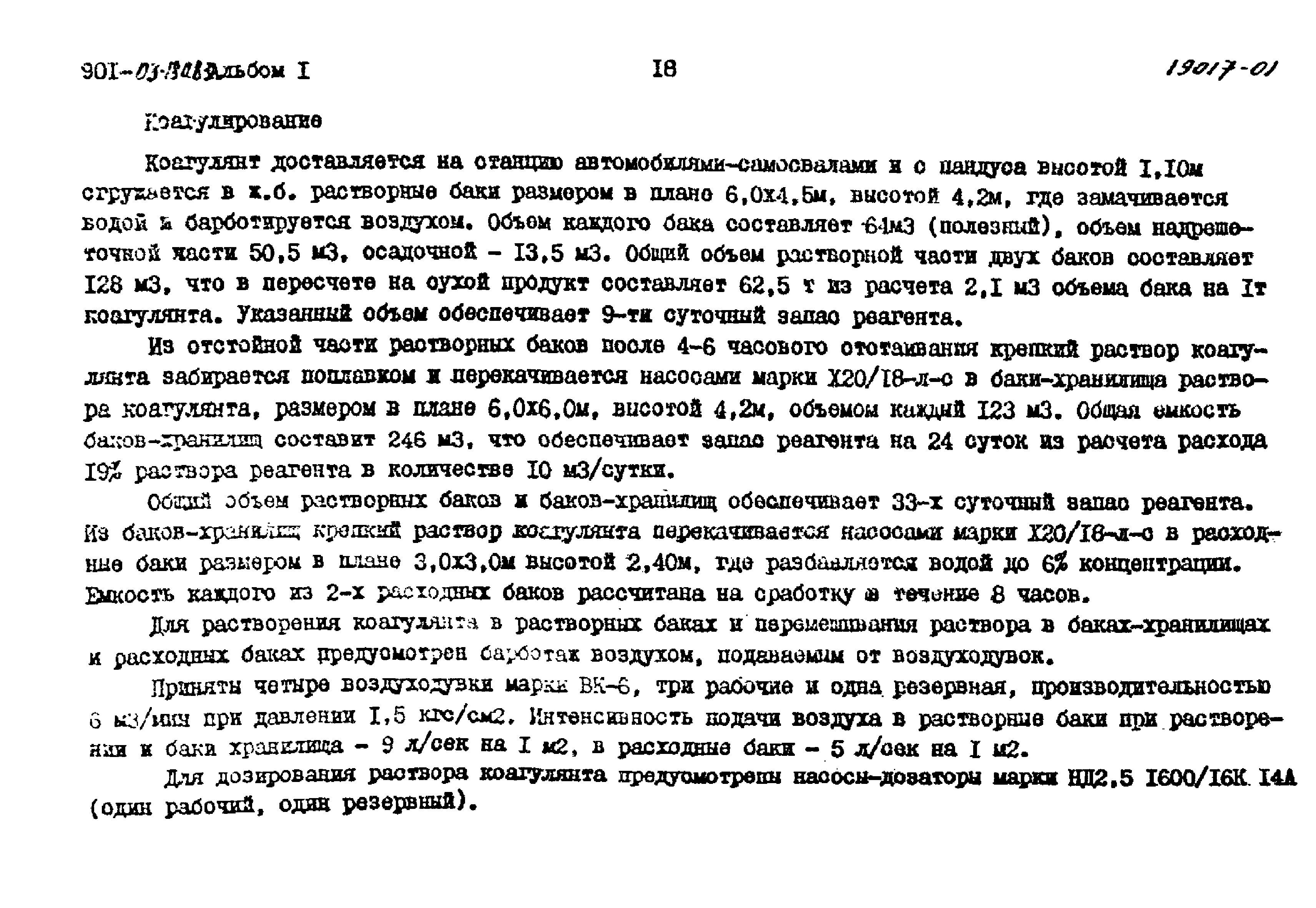 Типовые проектные решения 901-03-180.83