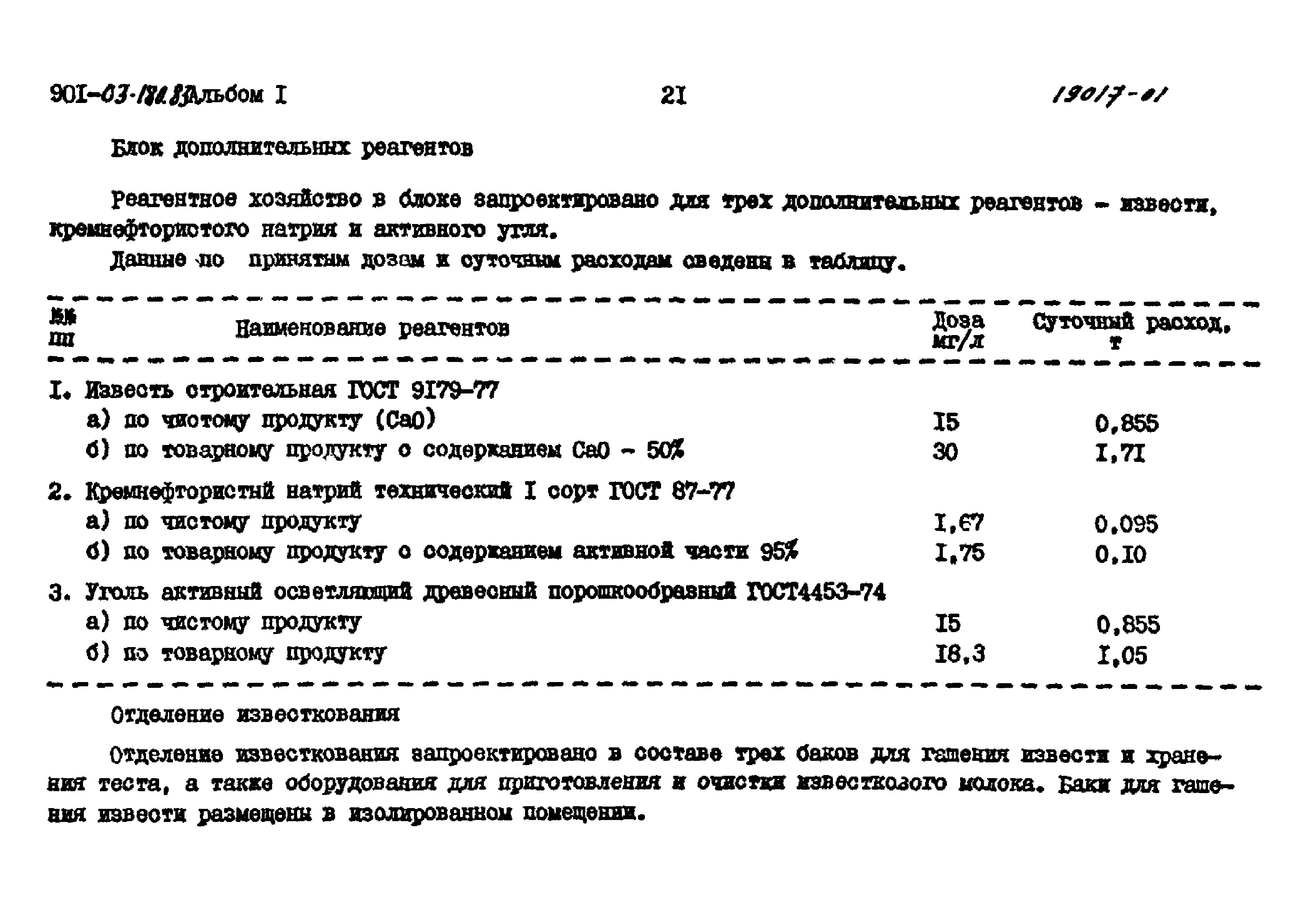 Типовые проектные решения 901-03-180.83