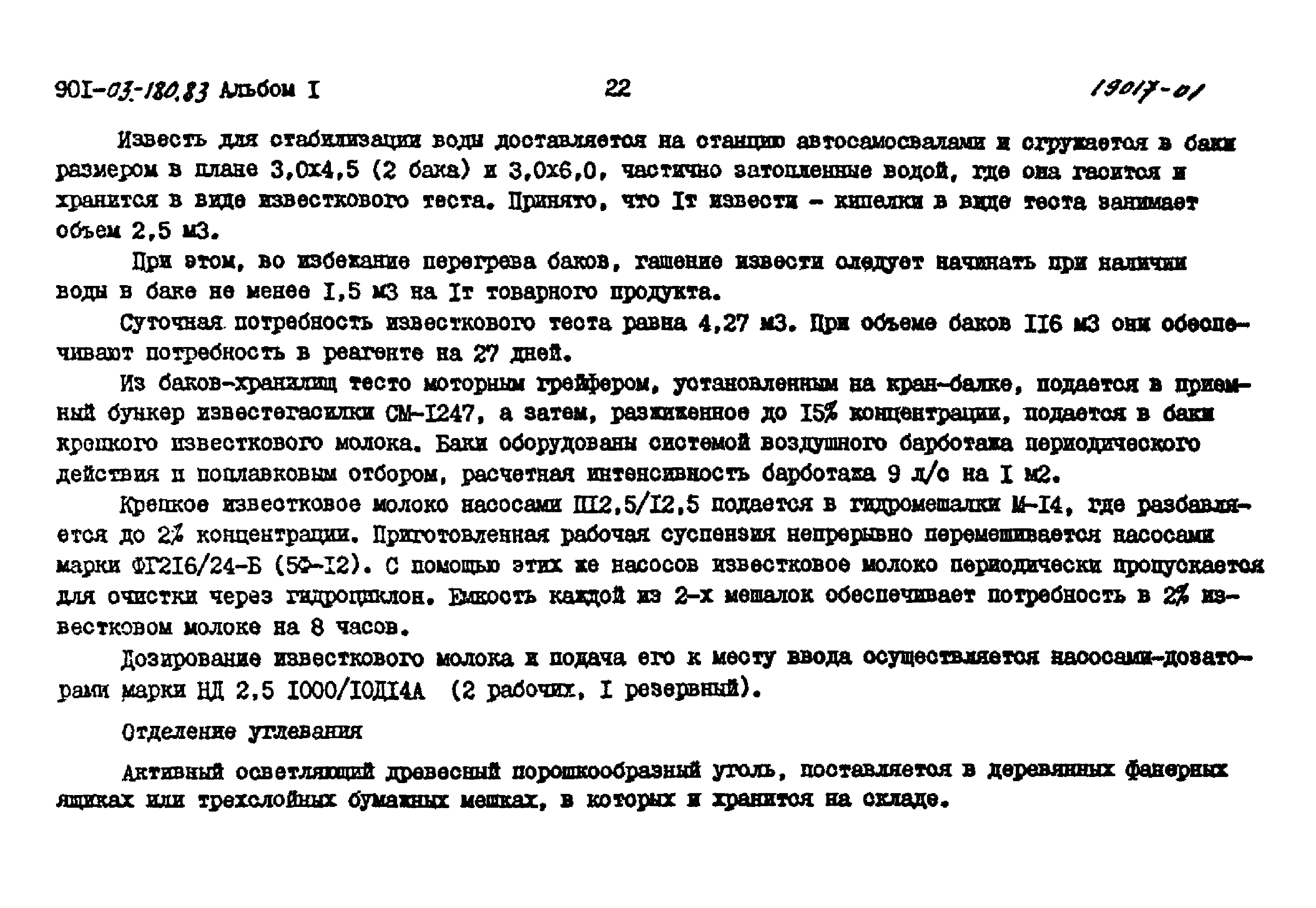 Типовые проектные решения 901-03-180.83