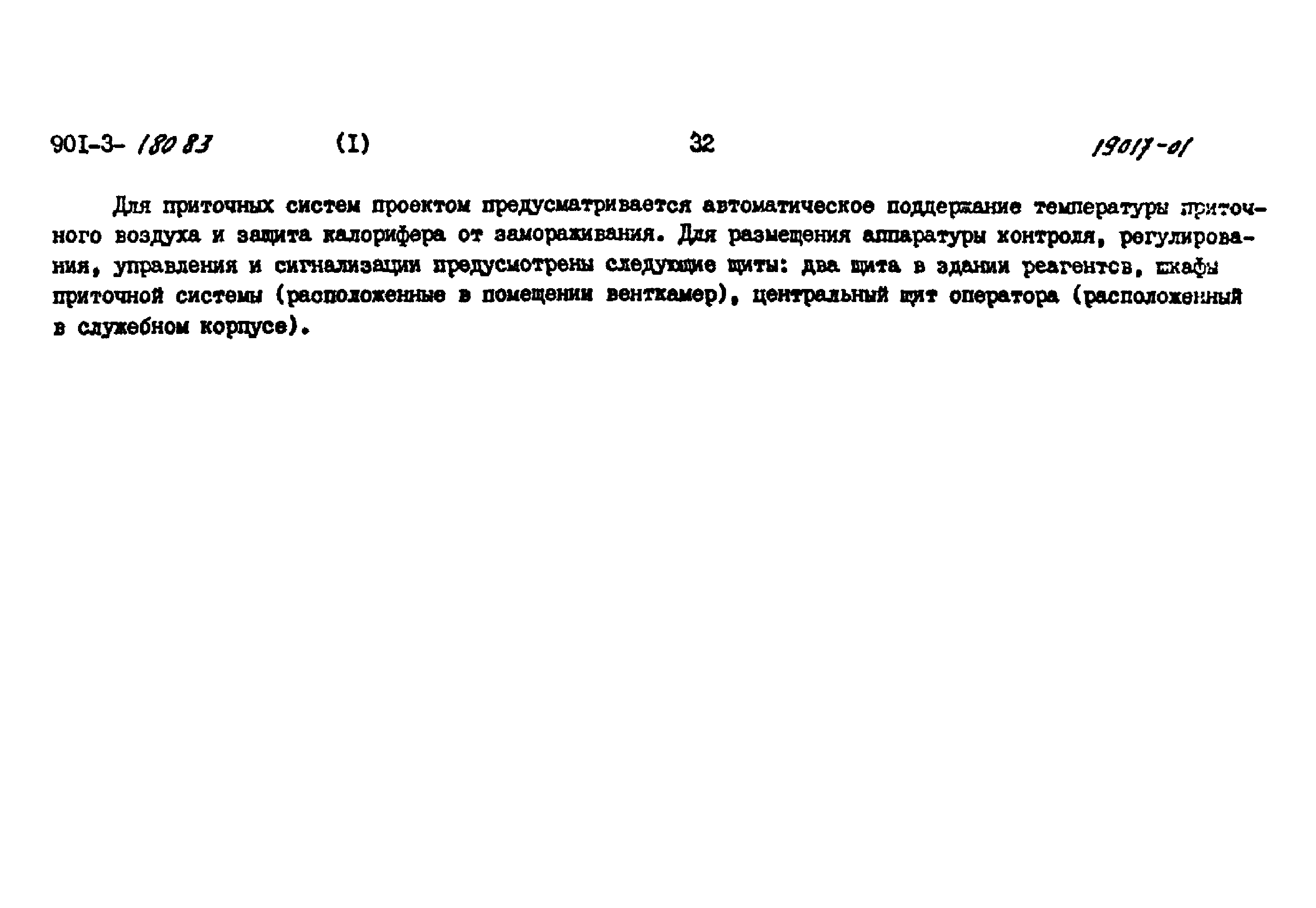 Типовые проектные решения 901-03-180.83