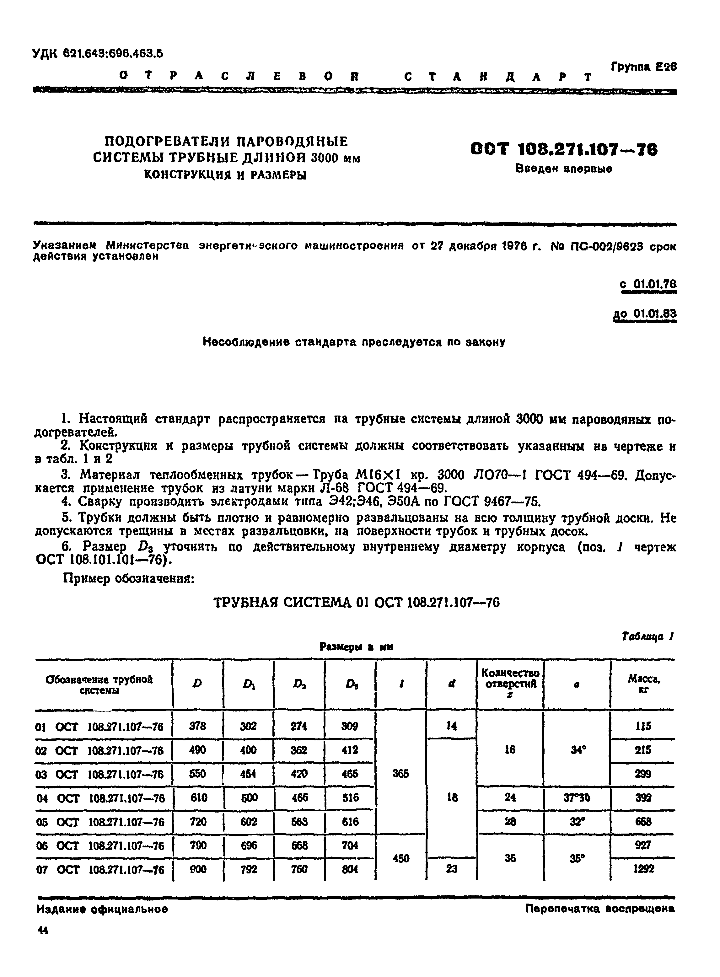 107.460007 009 02. Клей ПММ ОСТ 107.460 007.009-2002. Мастика у-9м ОСТ 107.460007.009-02. Клей он ОСТ 107.460007.009.