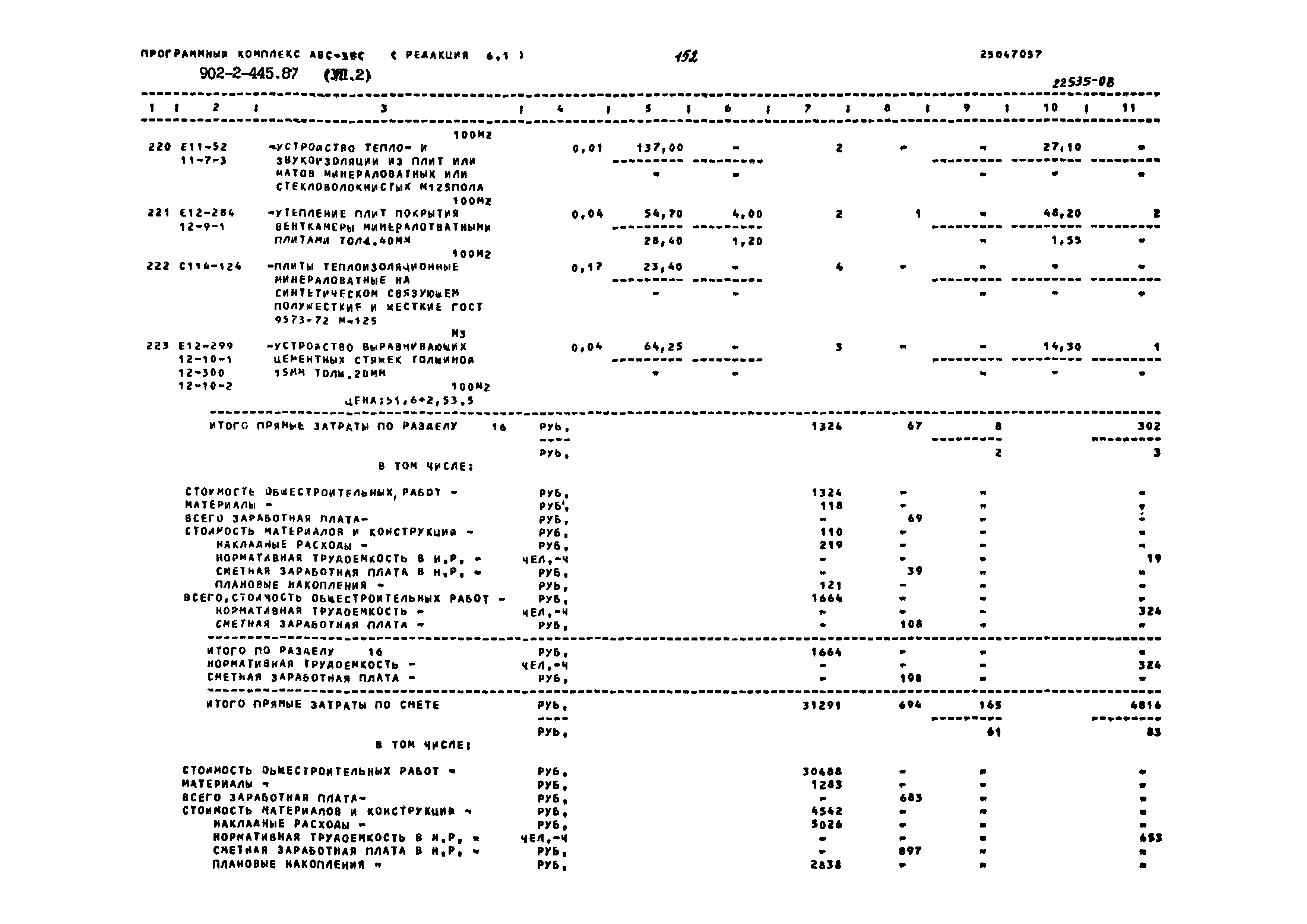 Типовой проект 902-2-445.87