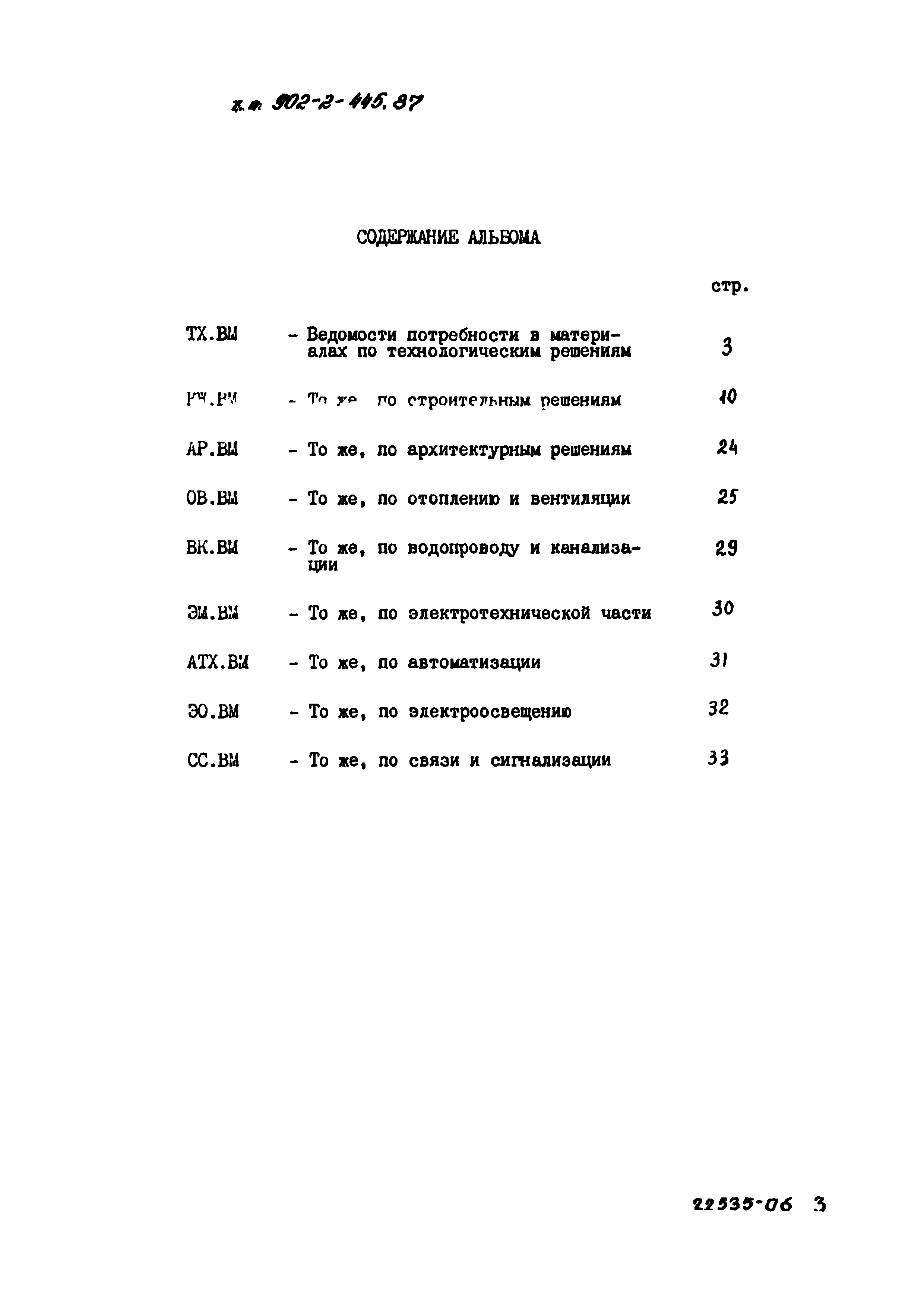 Типовой проект 902-2-445.87