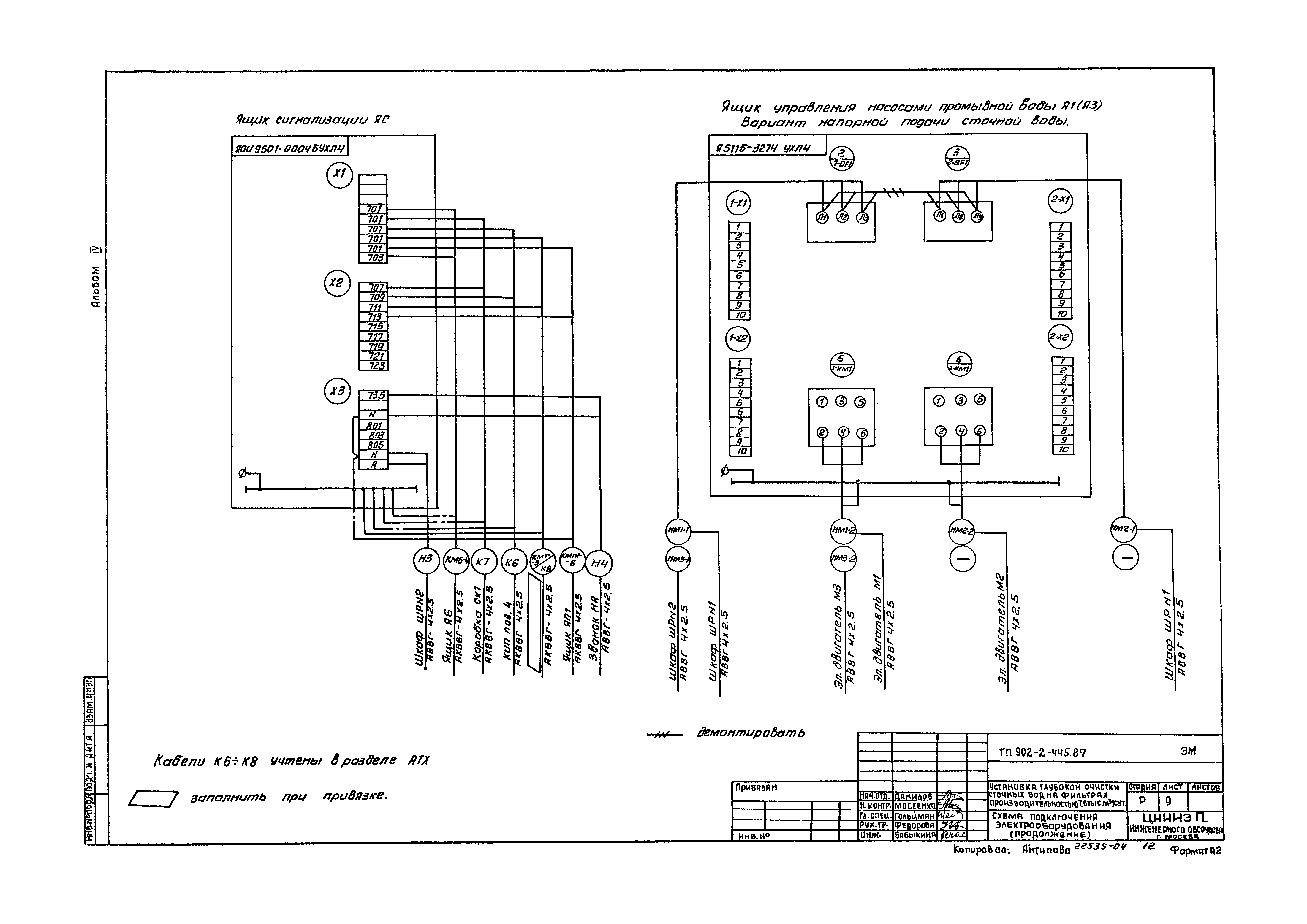 Типовой проект 902-2-445.87