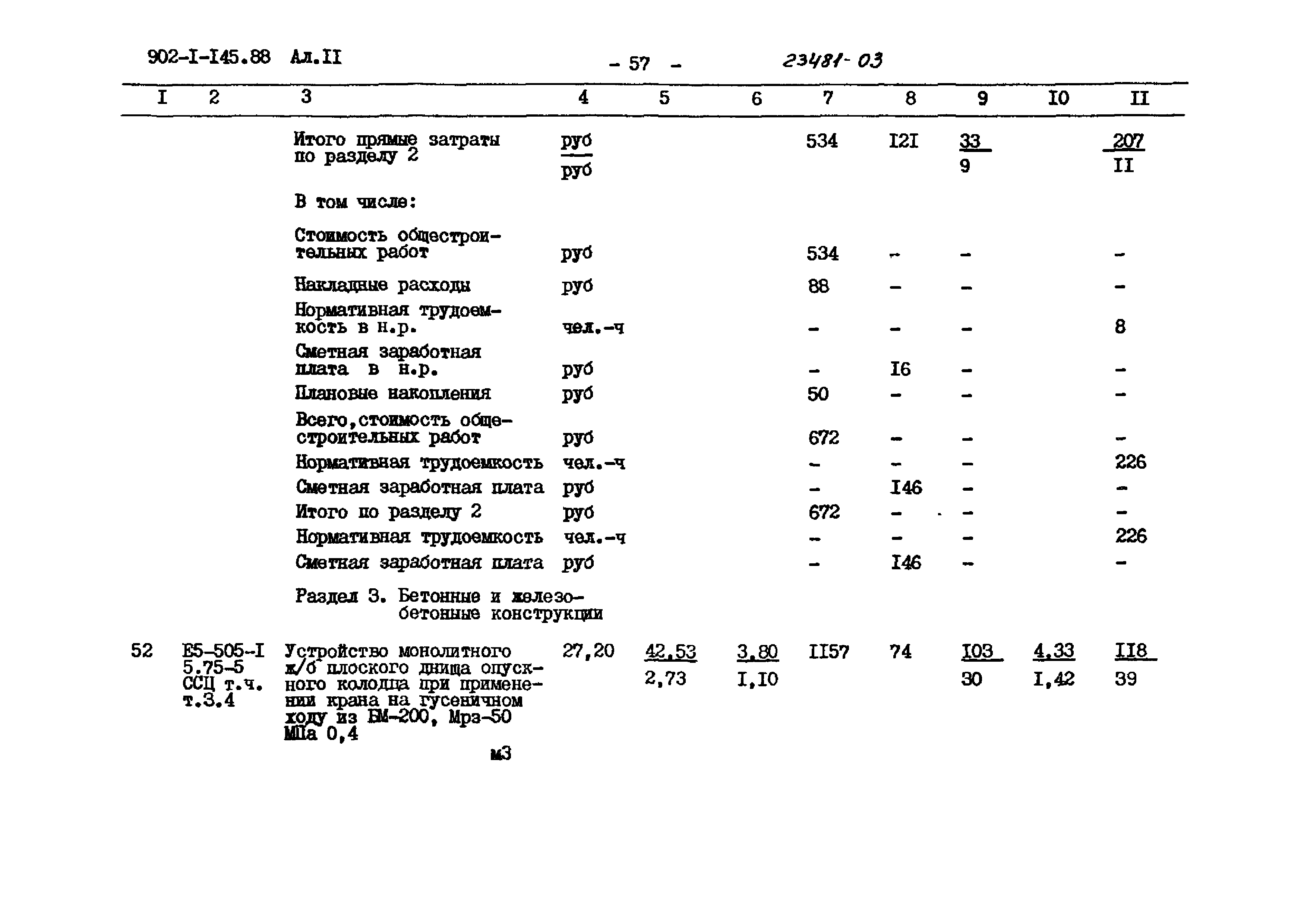 Типовой проект 902-1-145.88