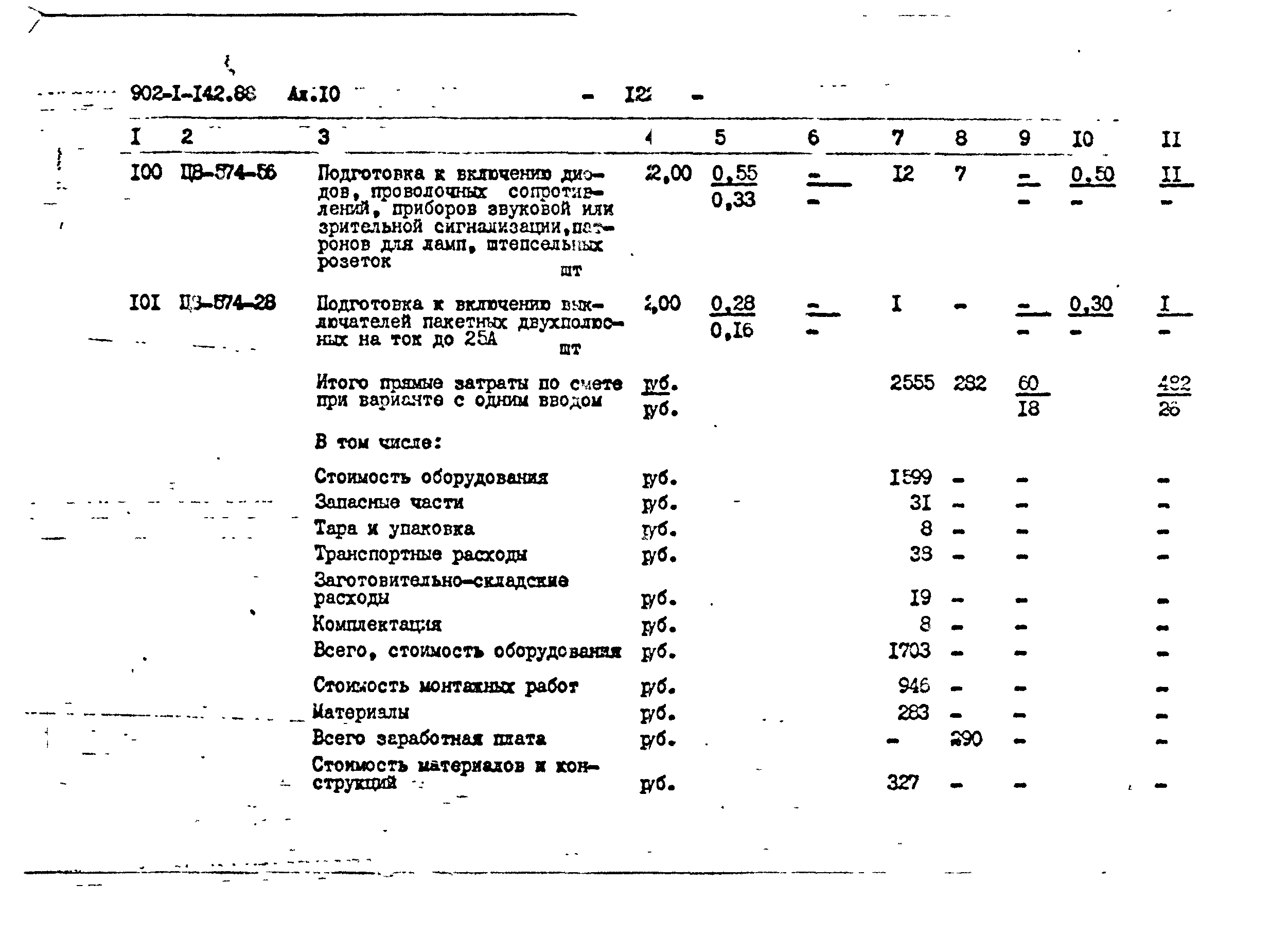 Типовой проект 902-1-145.88