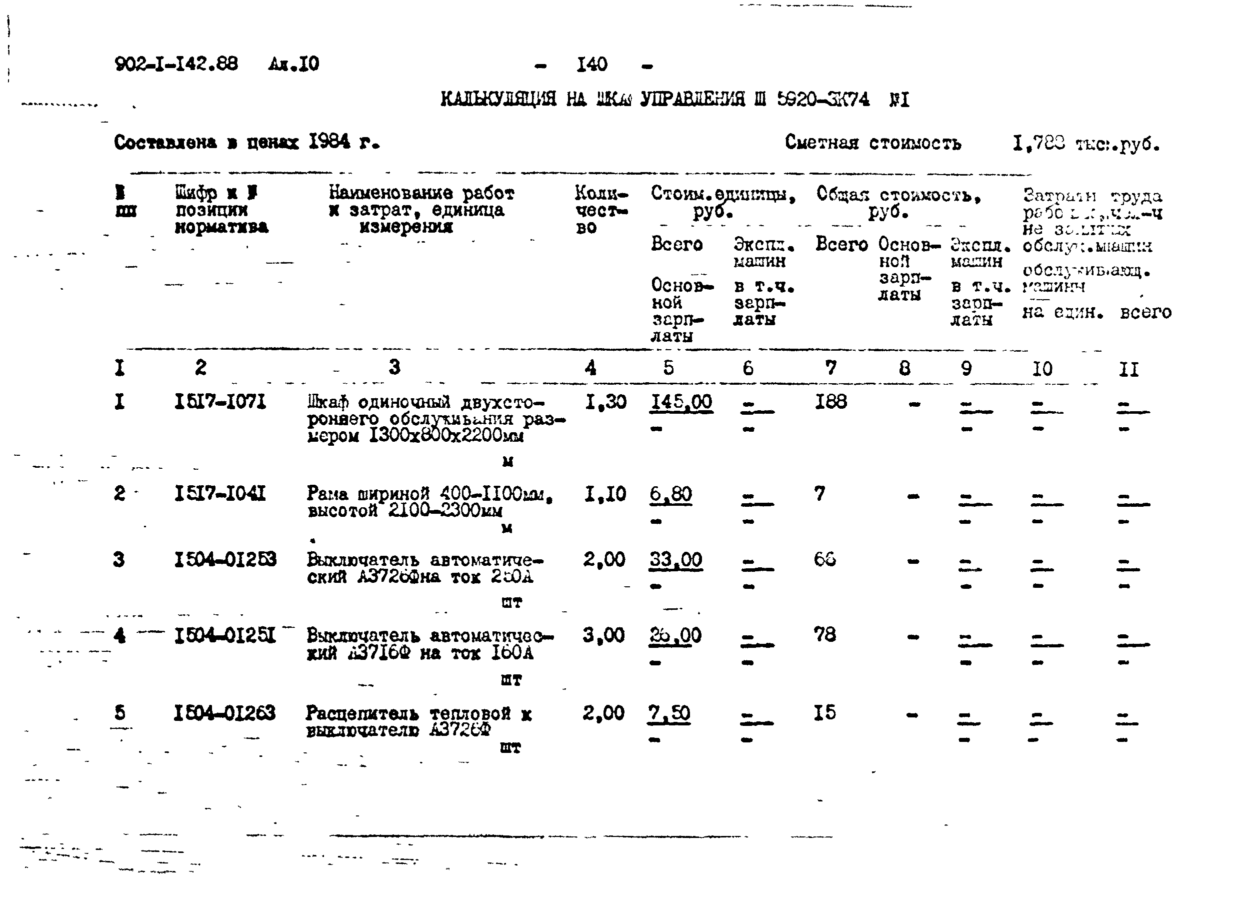 Типовой проект 902-1-145.88