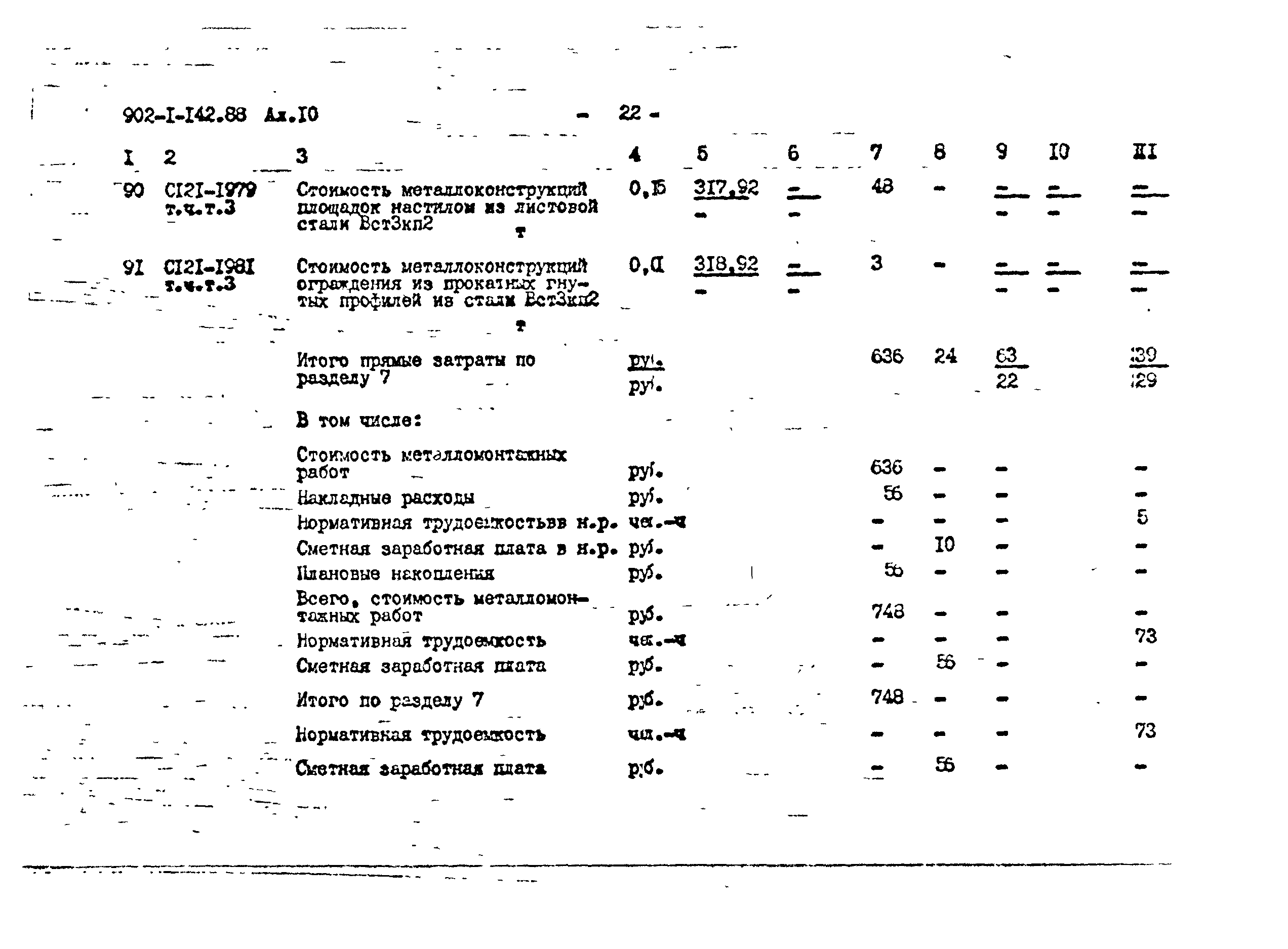 Типовой проект 902-1-145.88