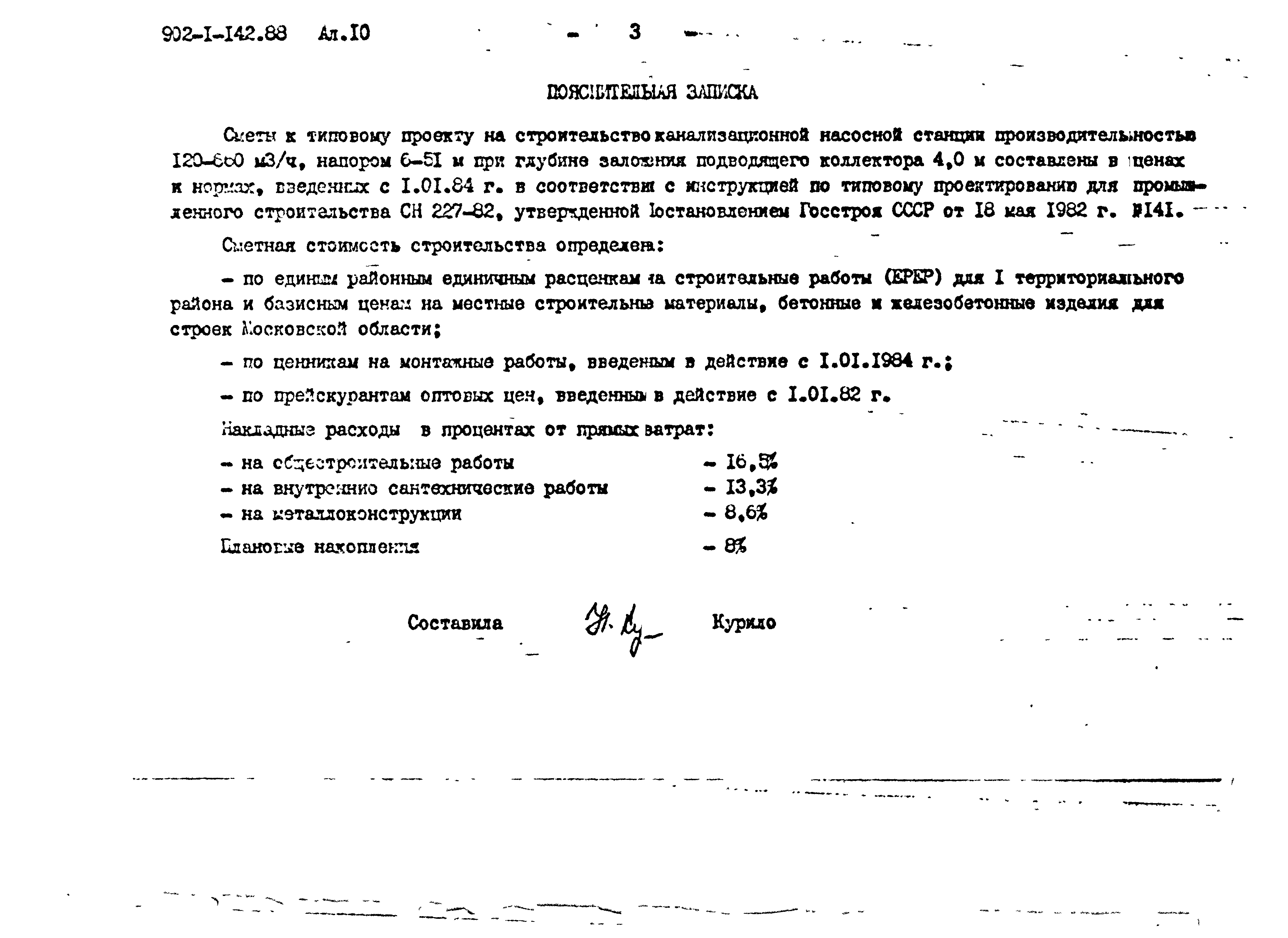 Типовой проект 902-1-145.88