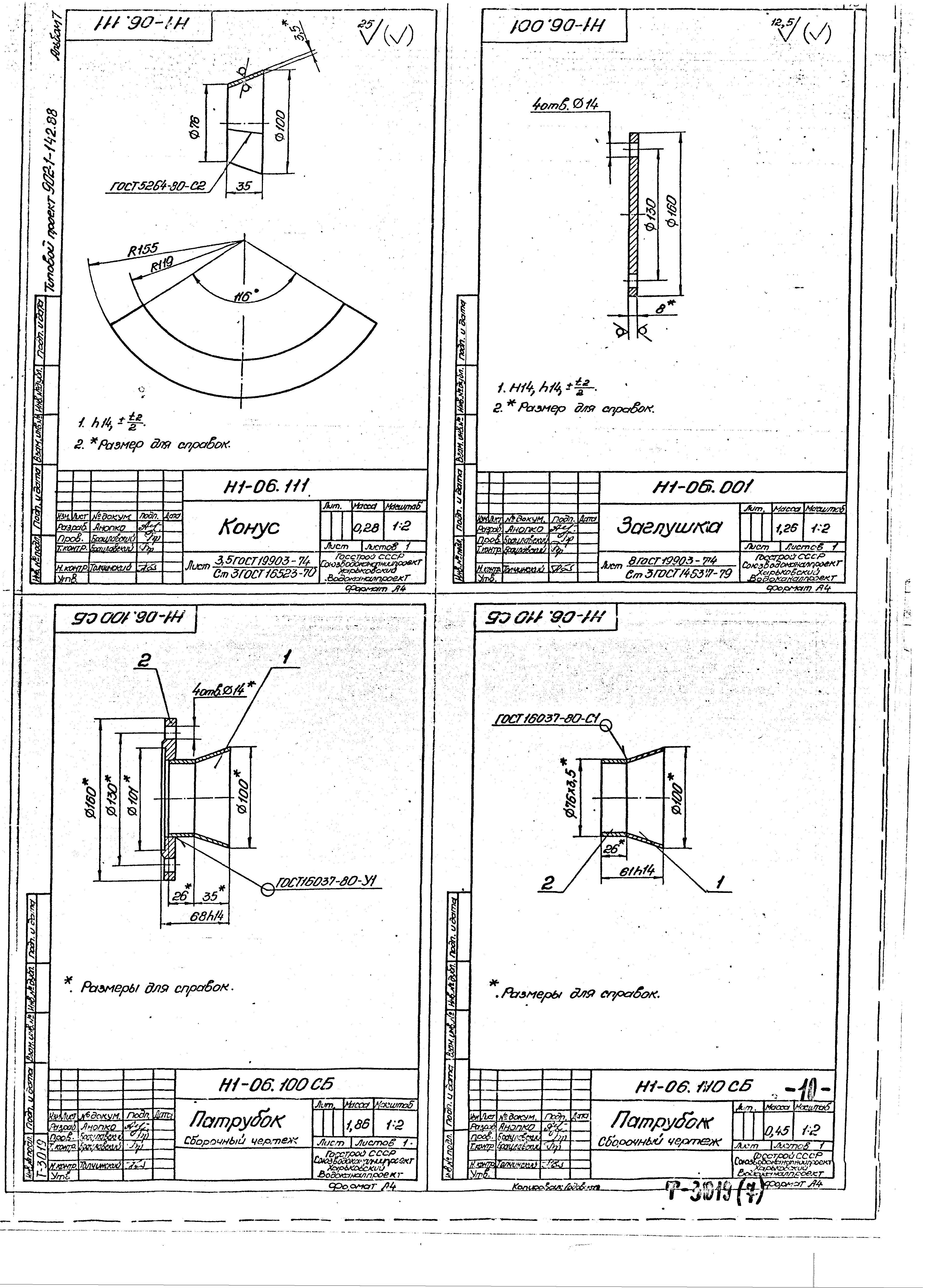 Типовой проект 902-1-145.88