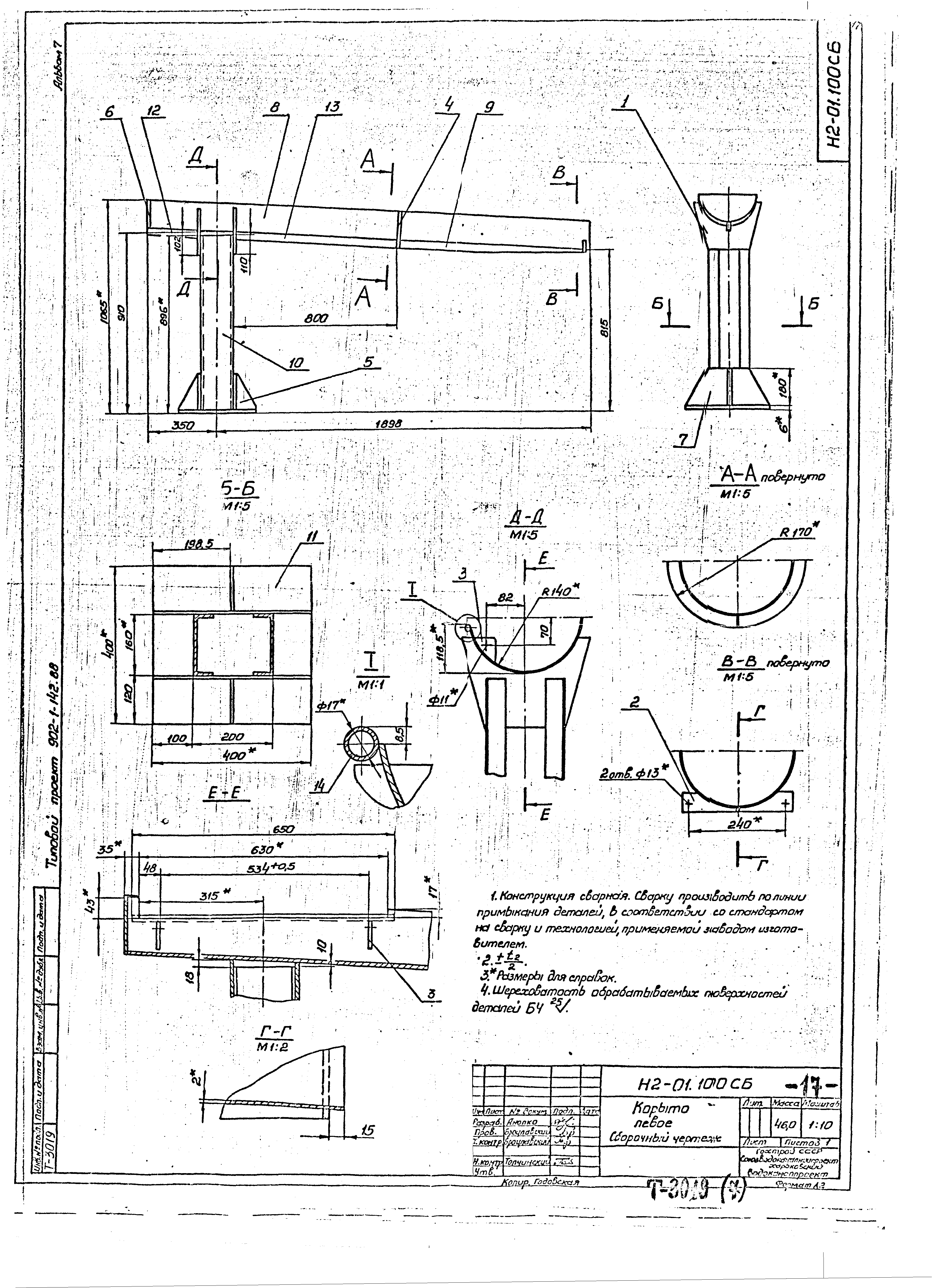 Типовой проект 902-1-145.88