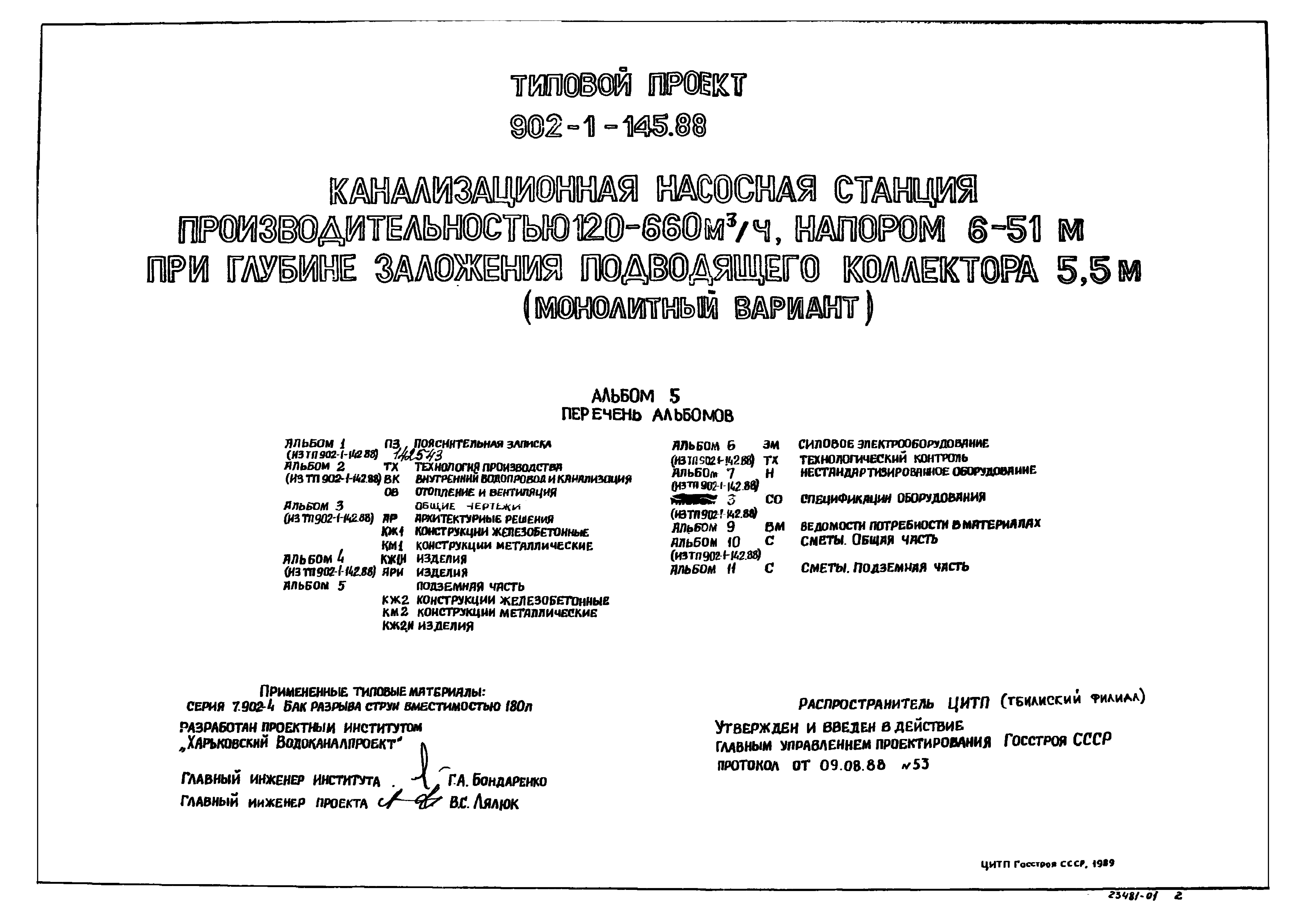 Типовой проект 902-1-145.88
