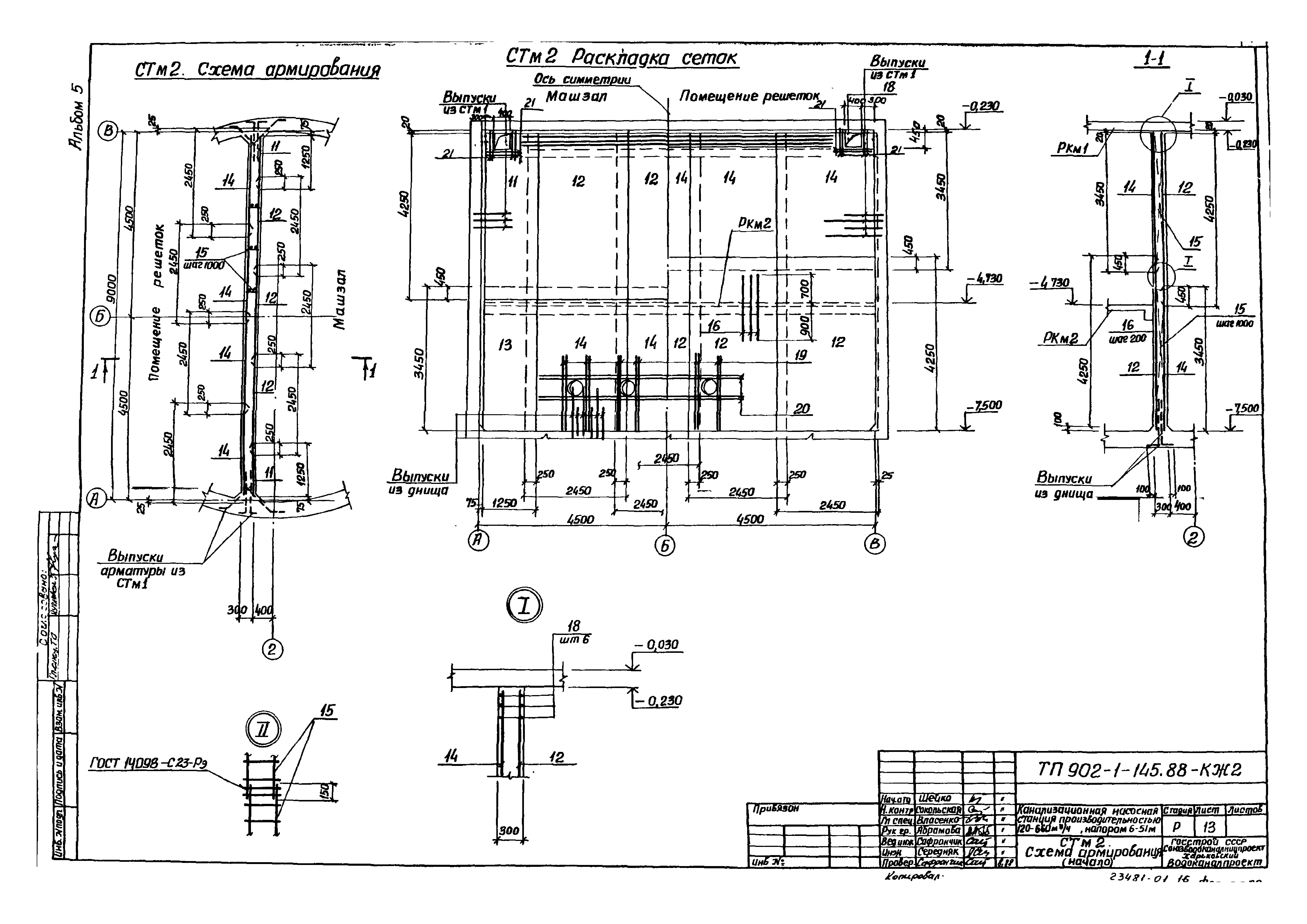 Типовой проект 902-1-145.88