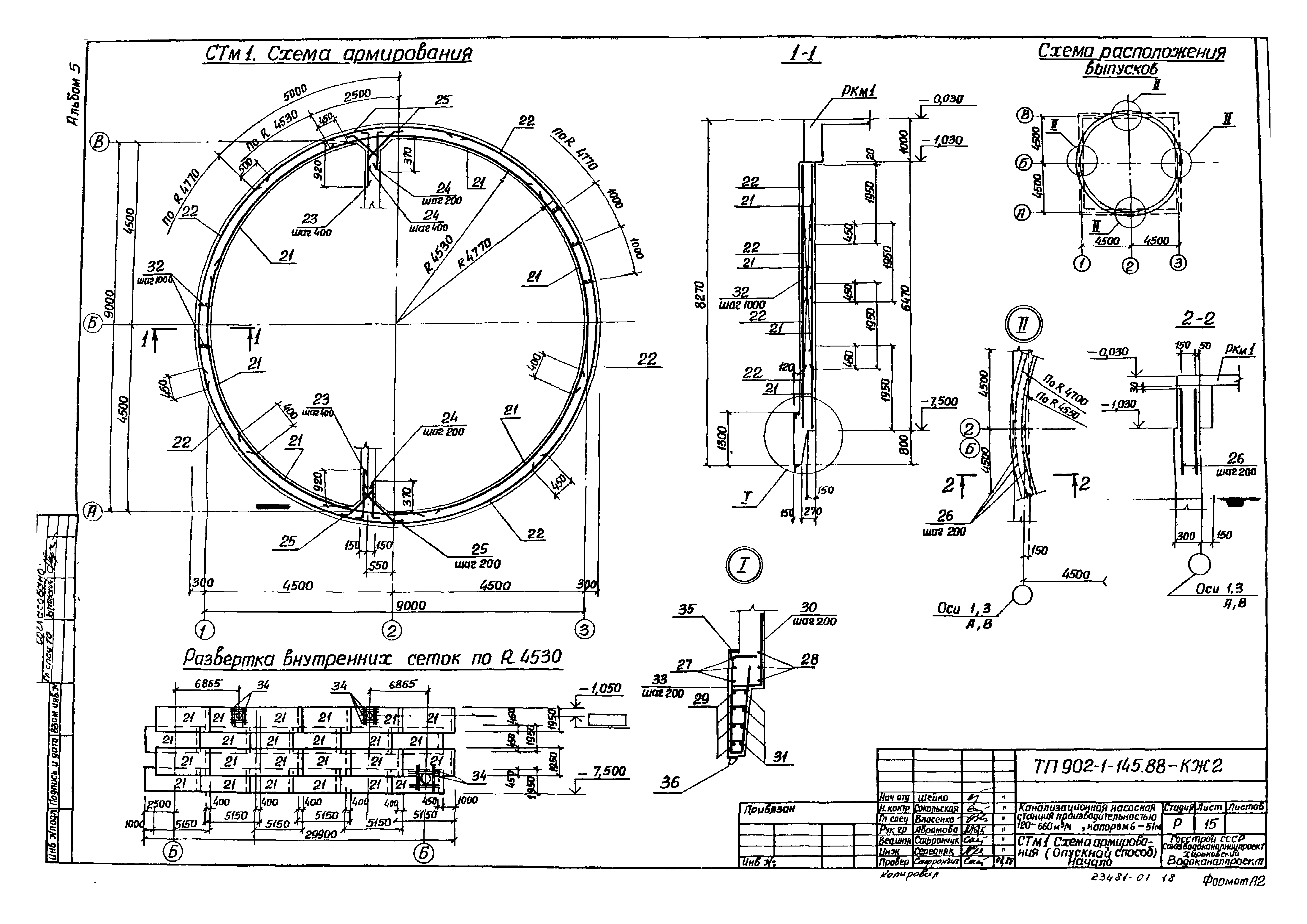 Типовой проект 902-1-145.88