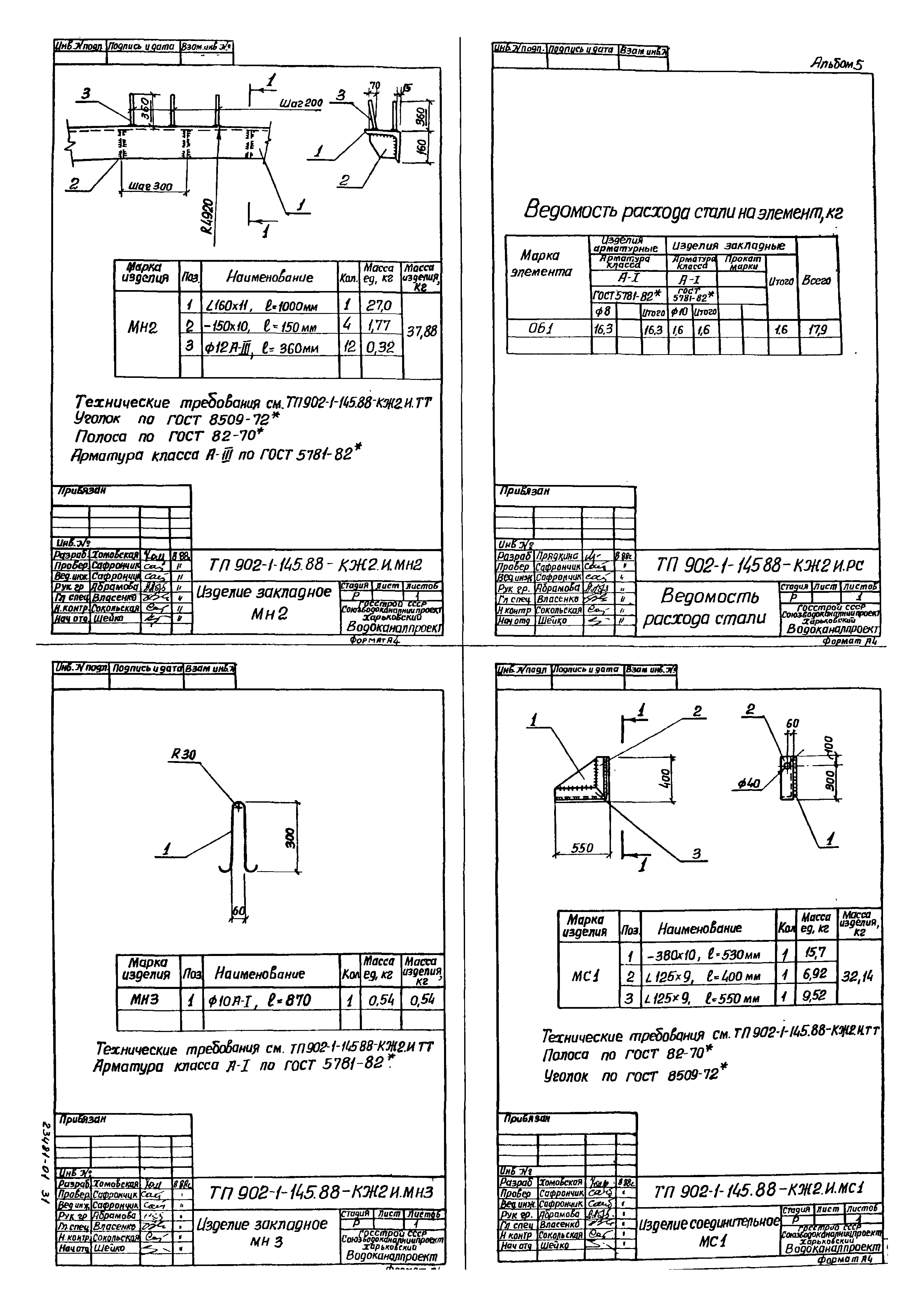 Типовой проект 902-1-145.88