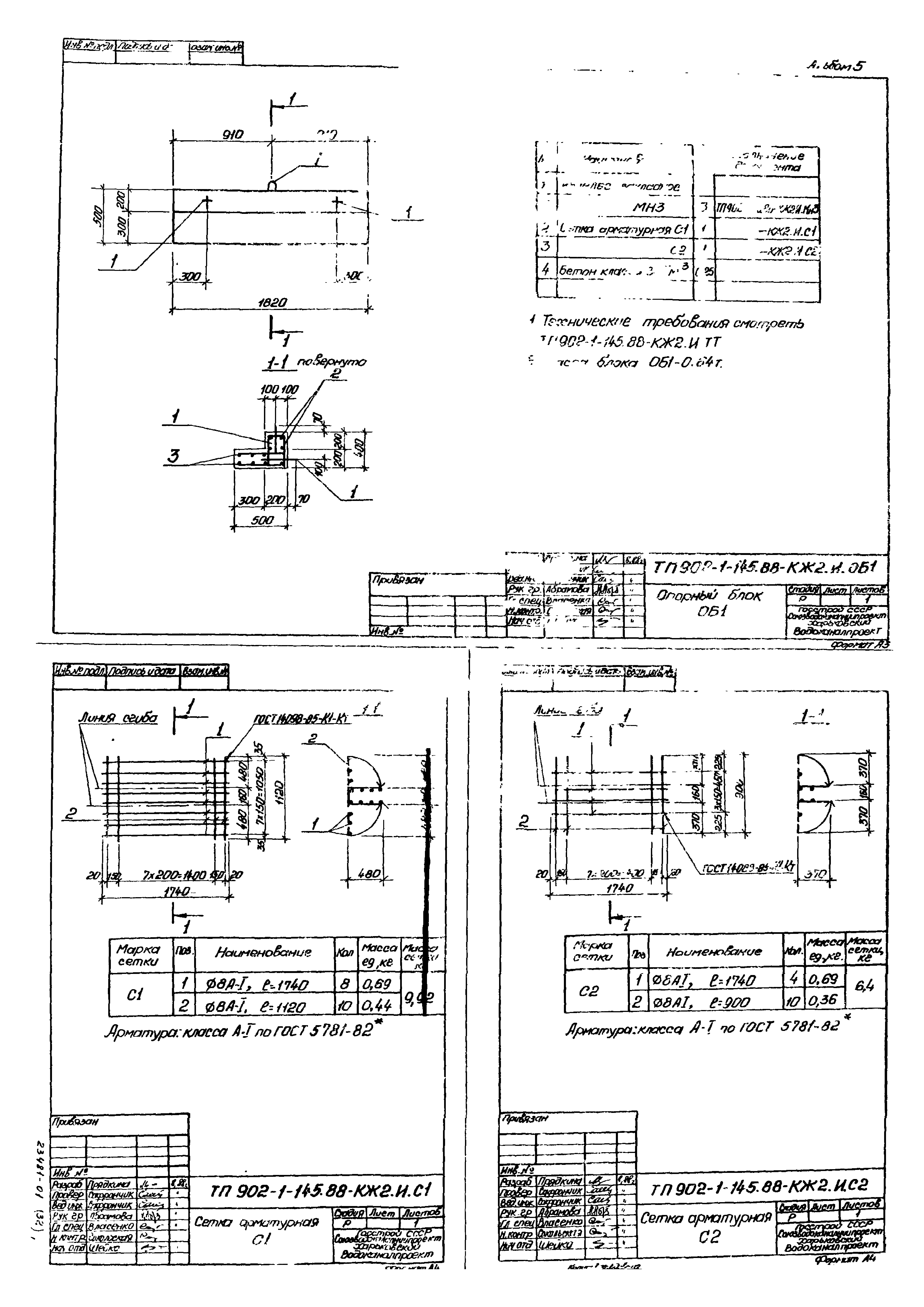 Типовой проект 902-1-145.88