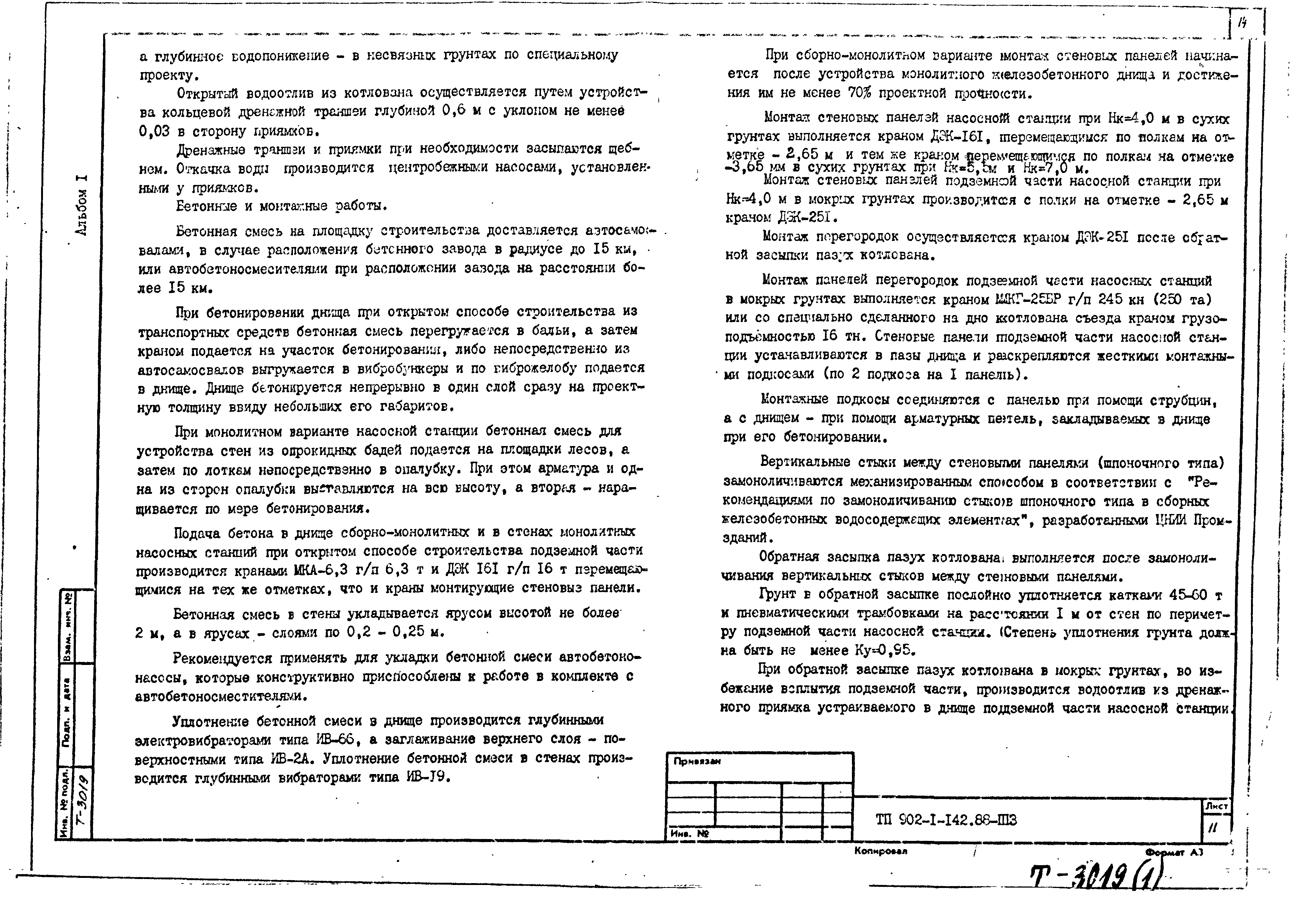 Типовой проект 902-1-145.88