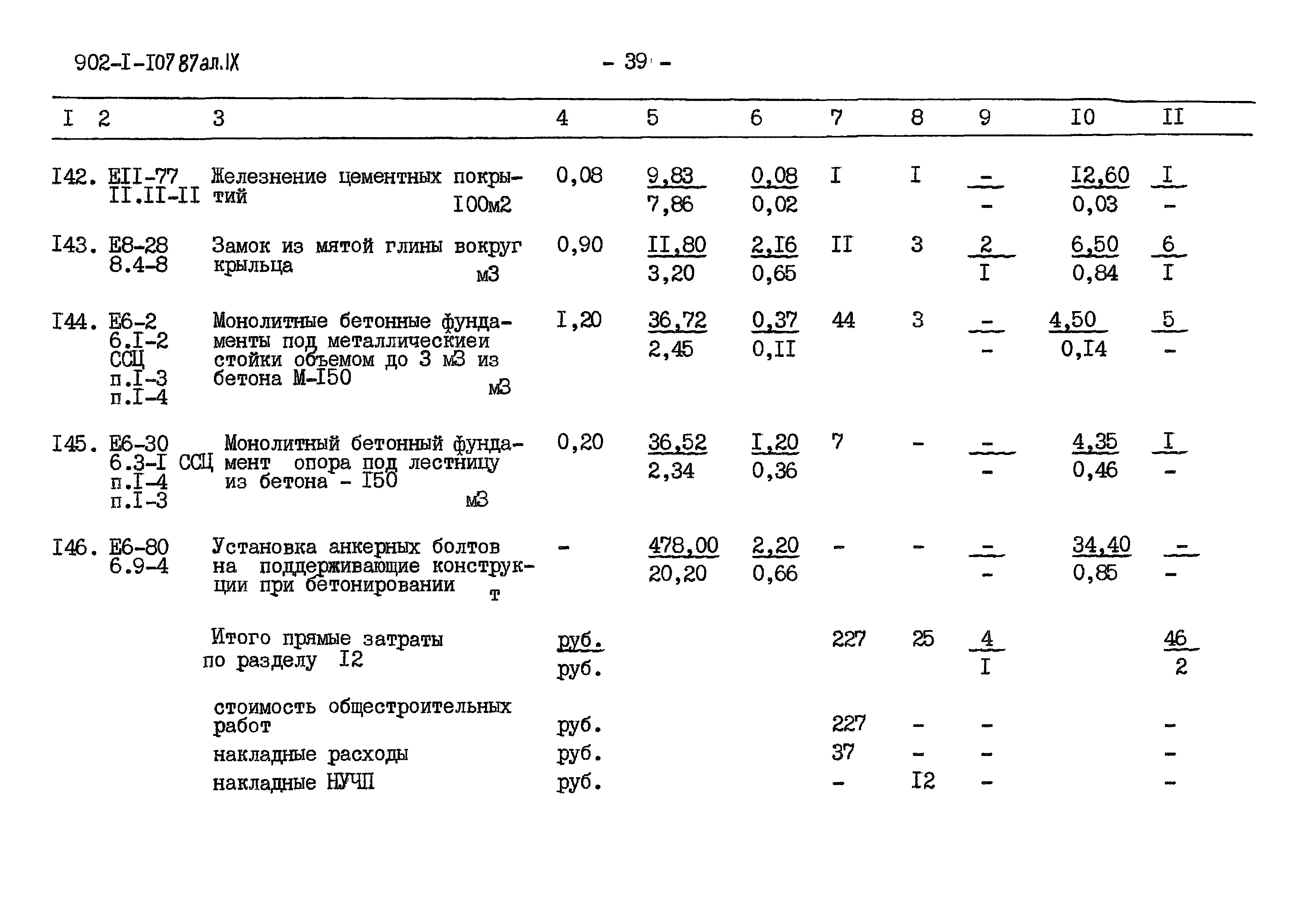 Типовой проект 902-1-107.87
