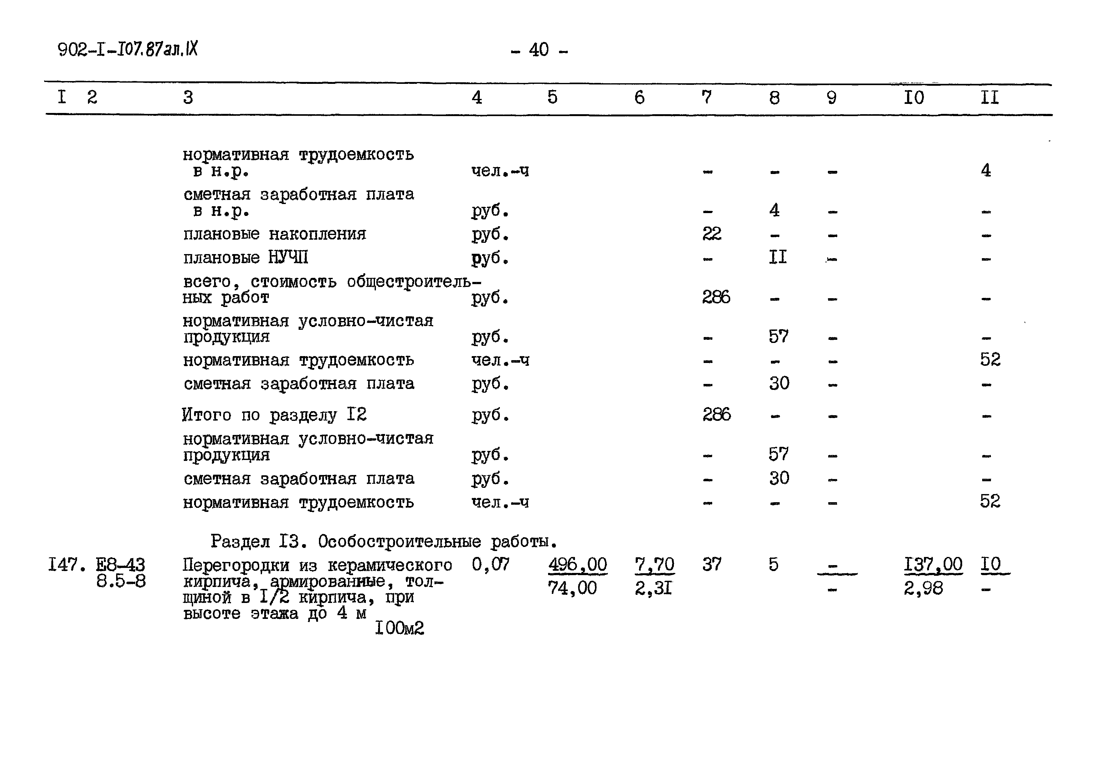 Типовой проект 902-1-107.87