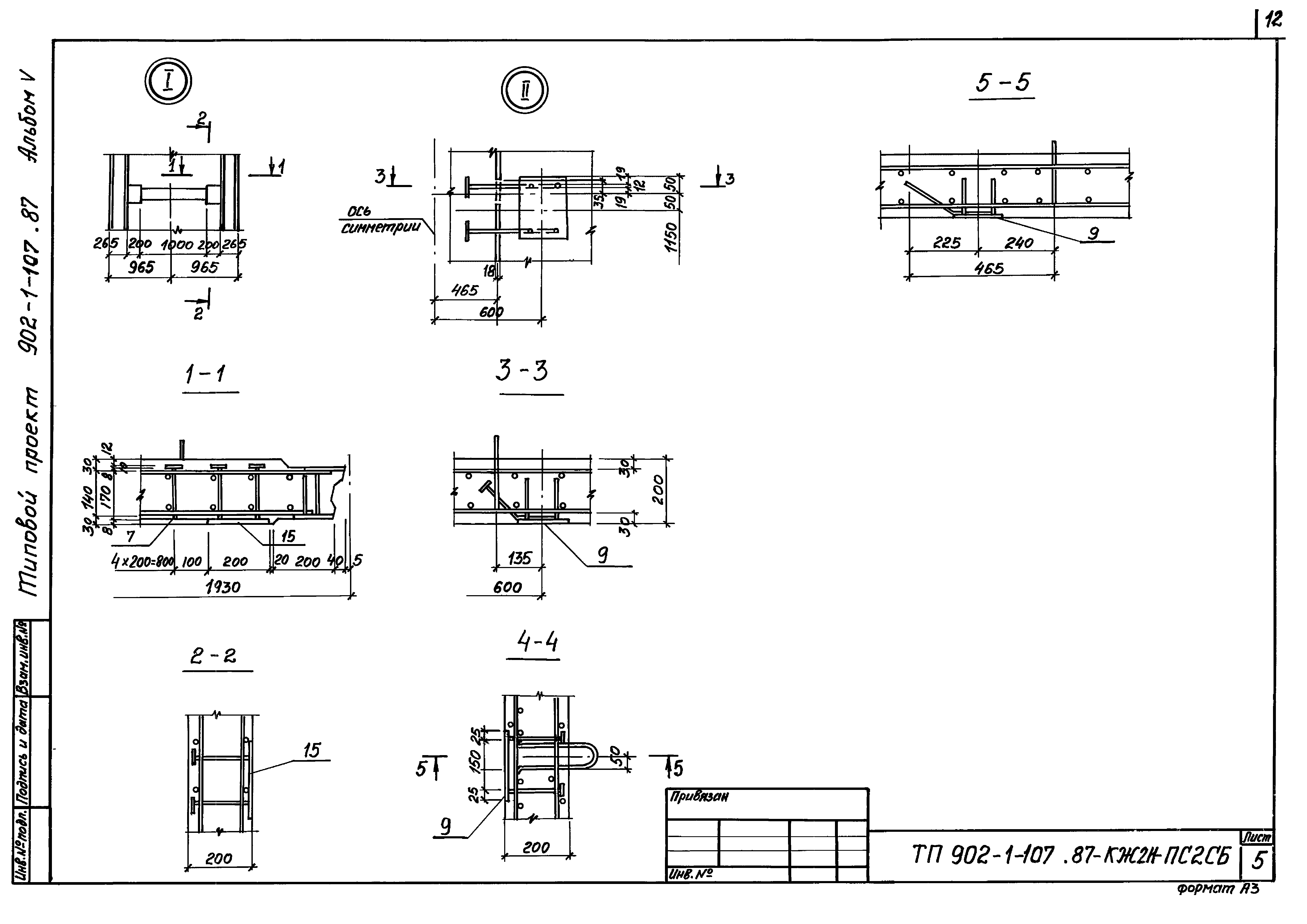 Типовой проект 902-1-107.87
