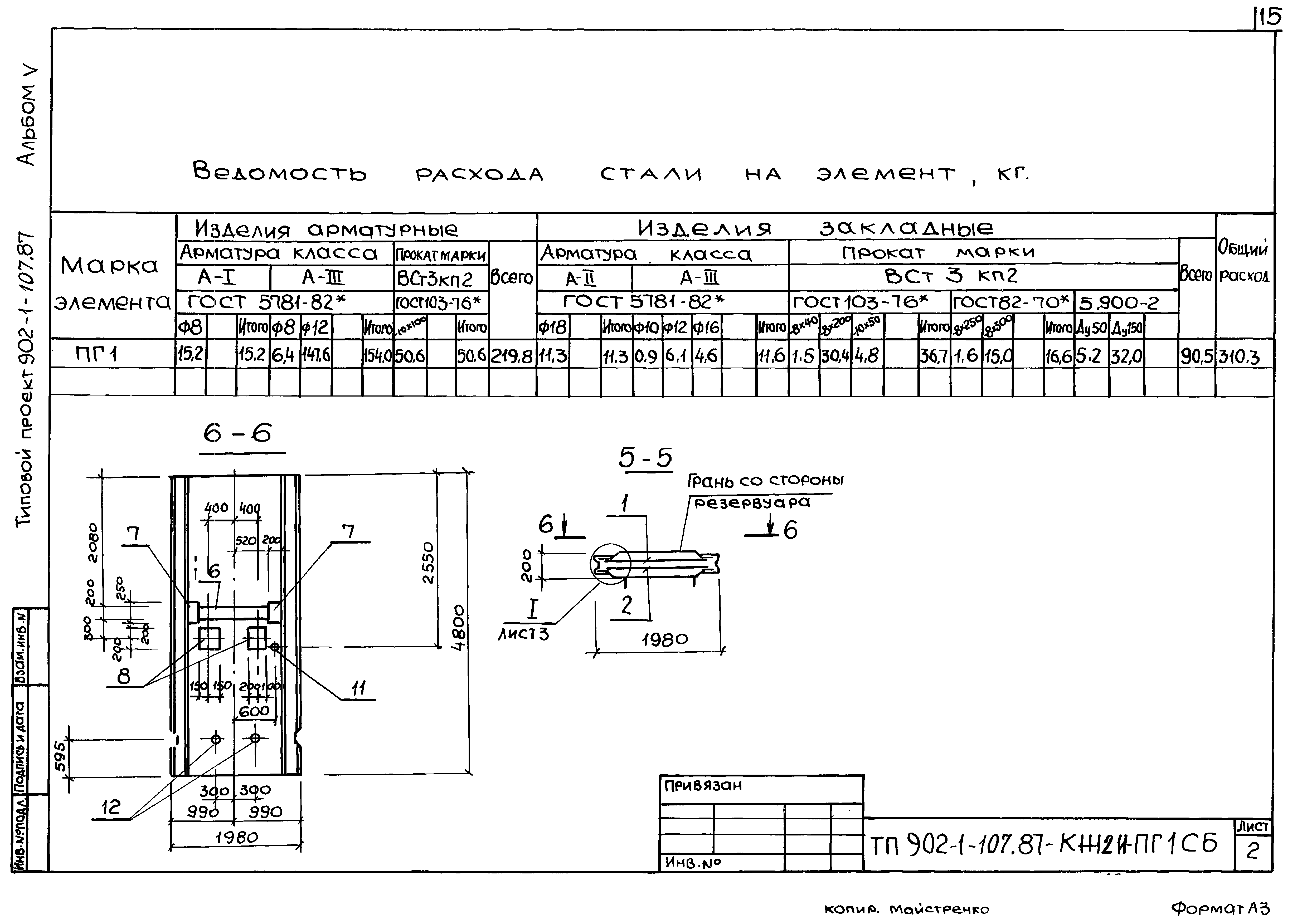Типовой проект 902-1-107.87