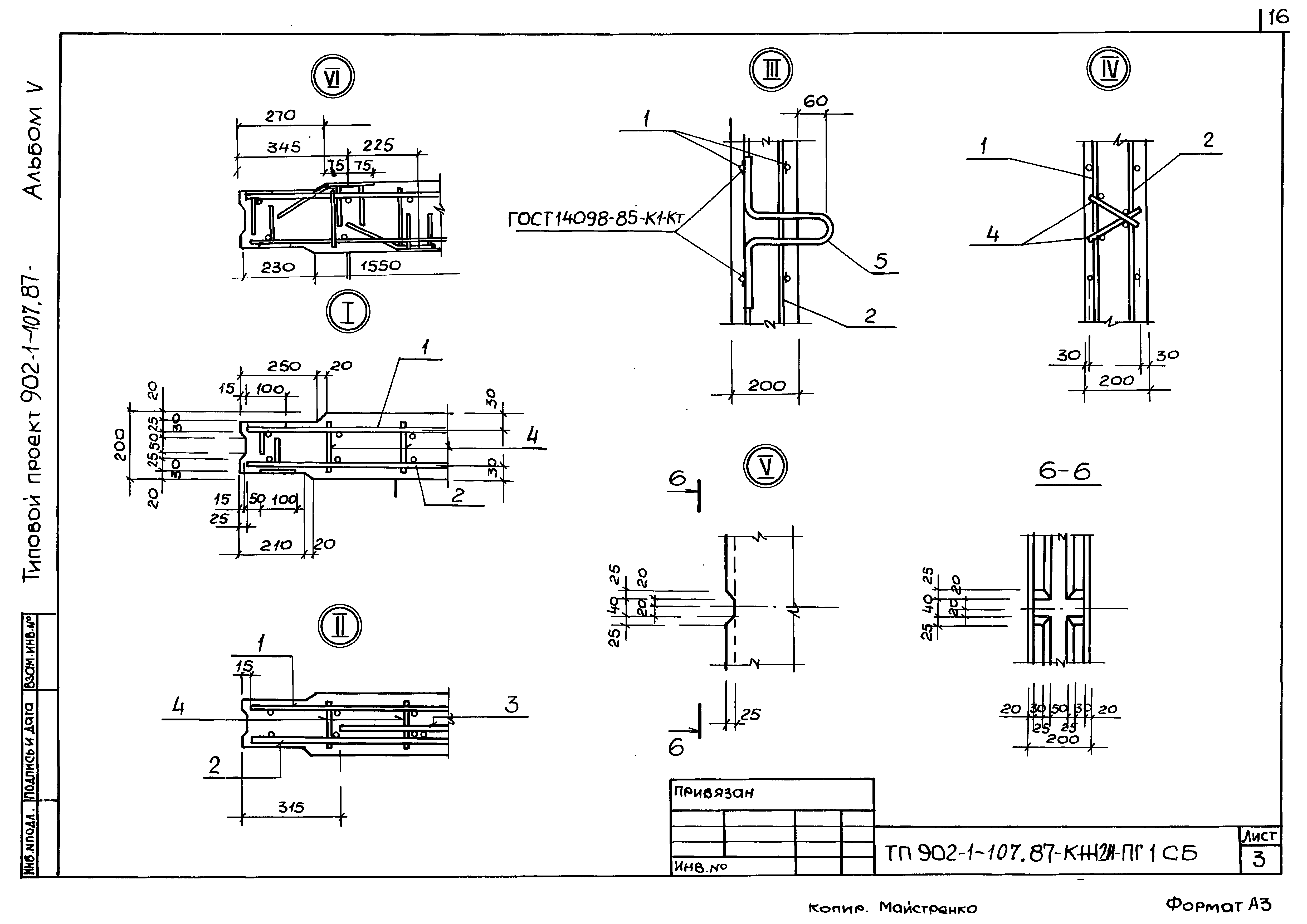 Типовой проект 902-1-107.87