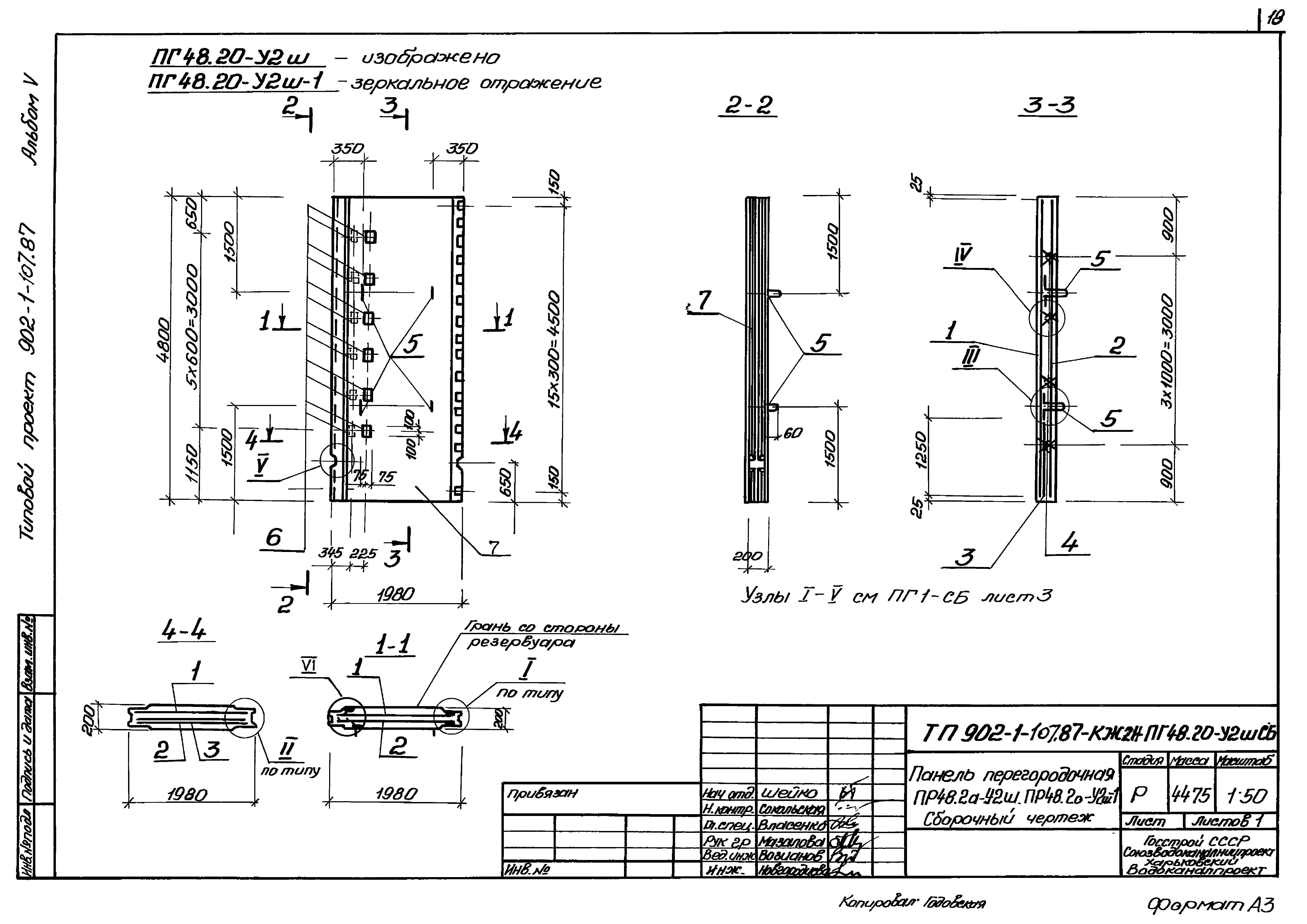Типовой проект 902-1-107.87