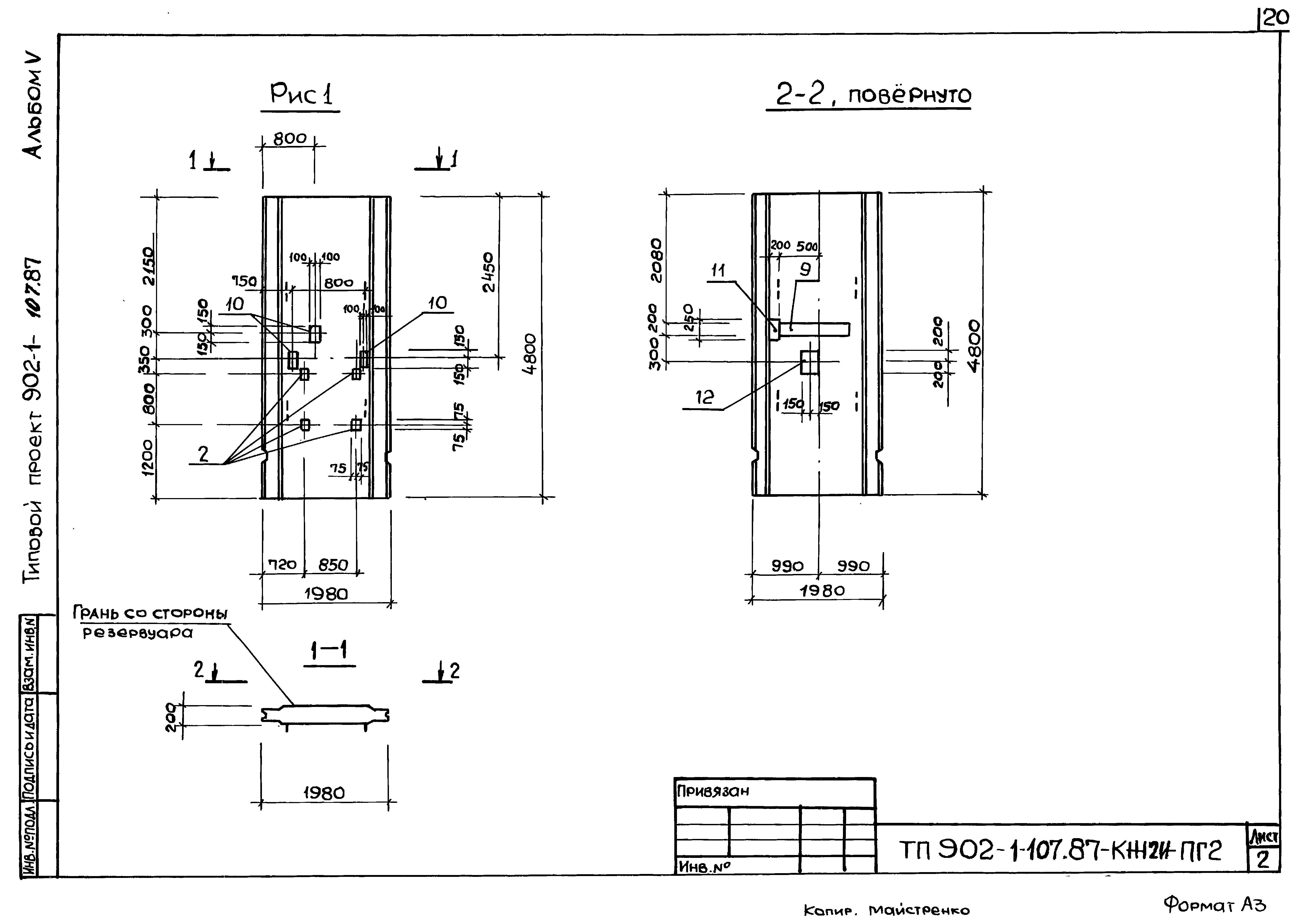 Типовой проект 902-1-107.87