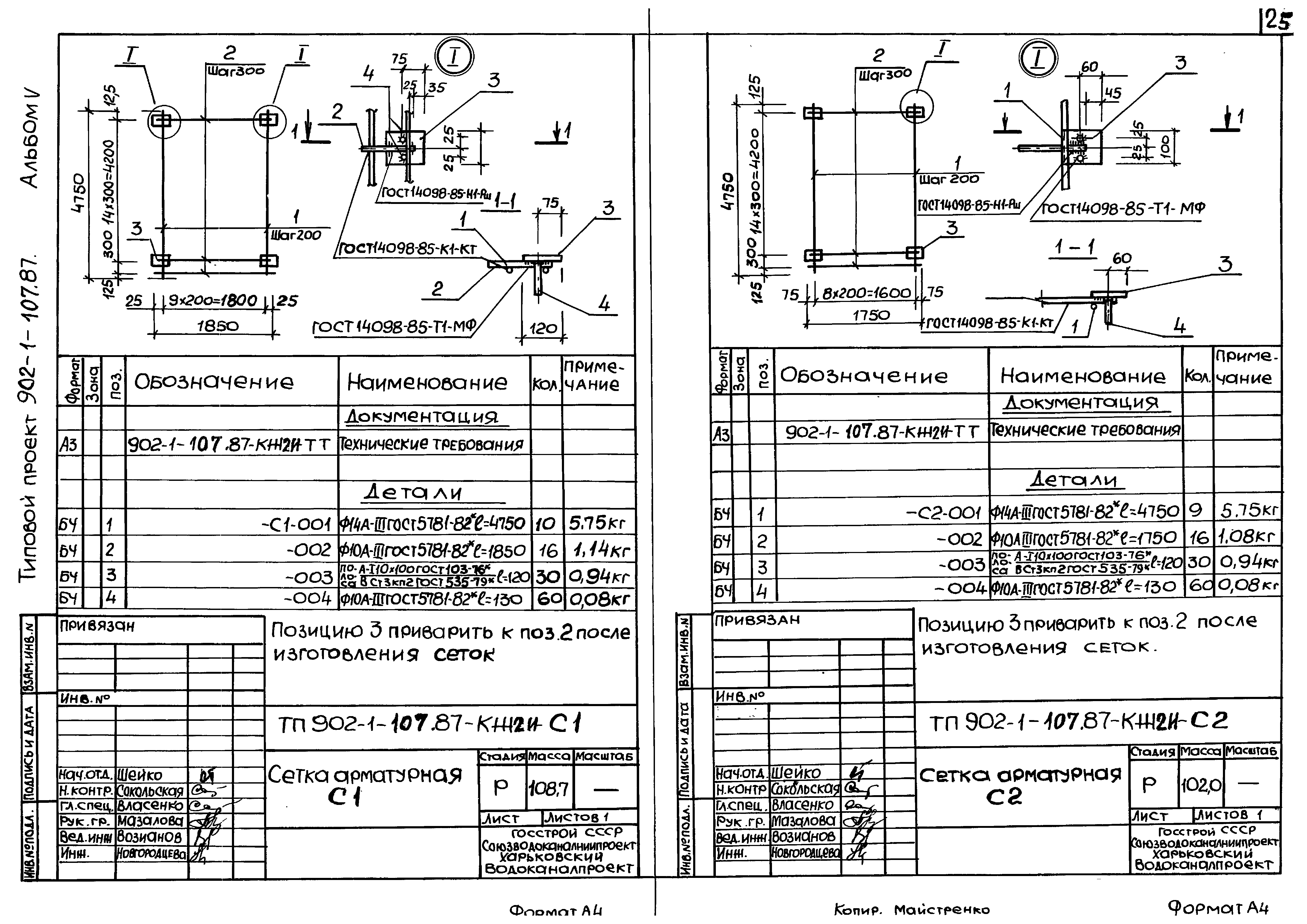 Типовой проект 902-1-107.87