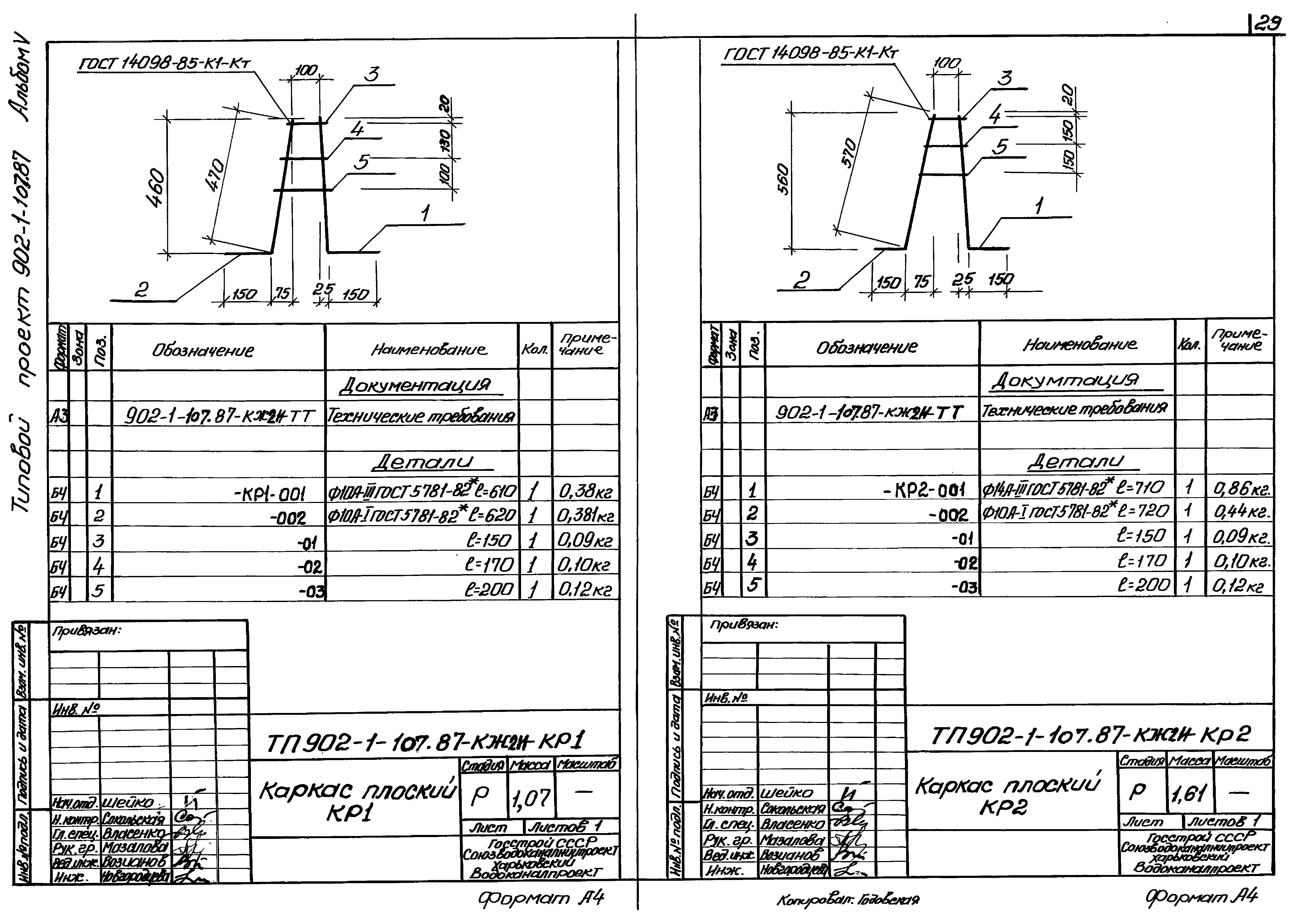Типовой проект 902-1-107.87
