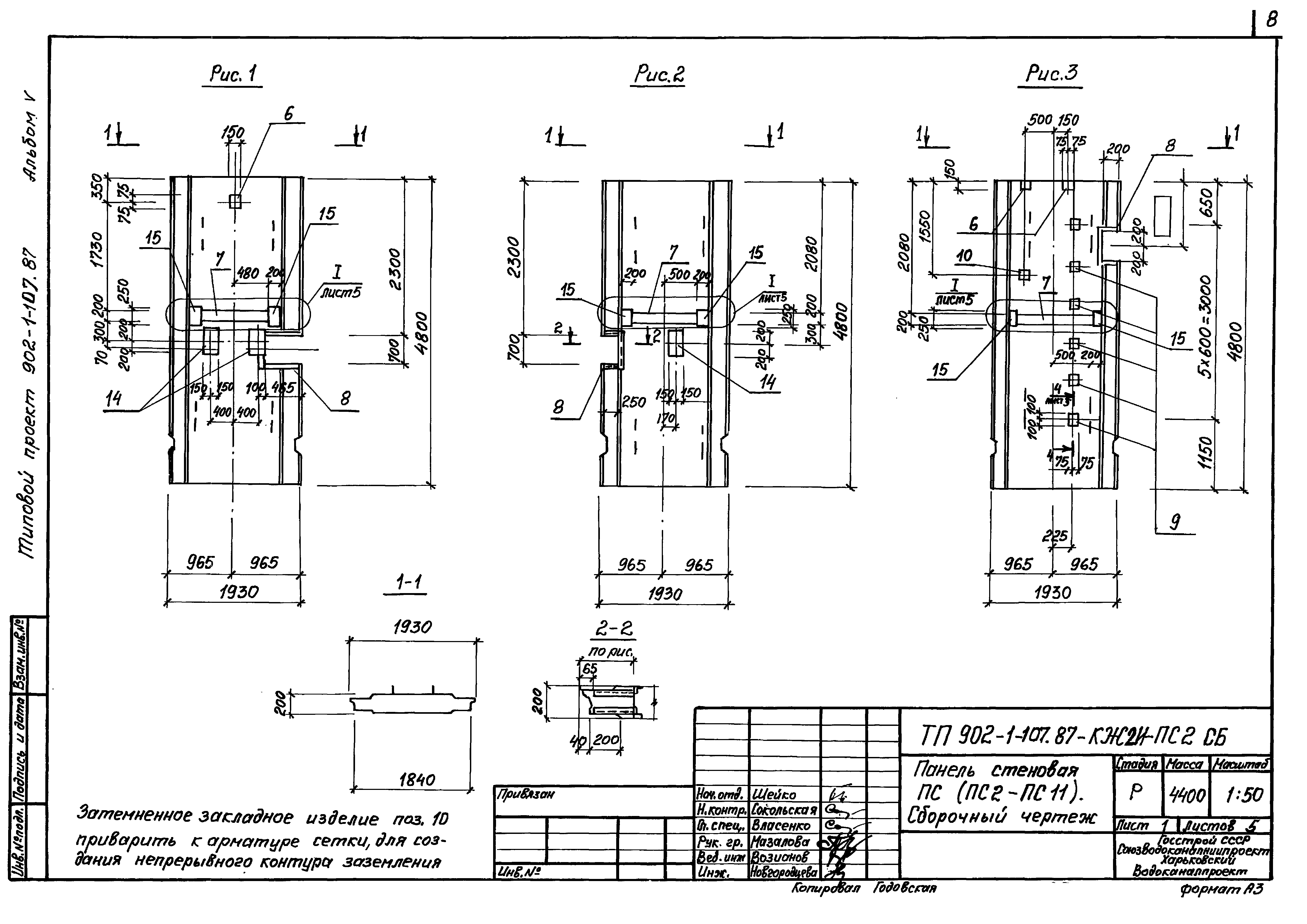 Типовой проект 902-1-107.87