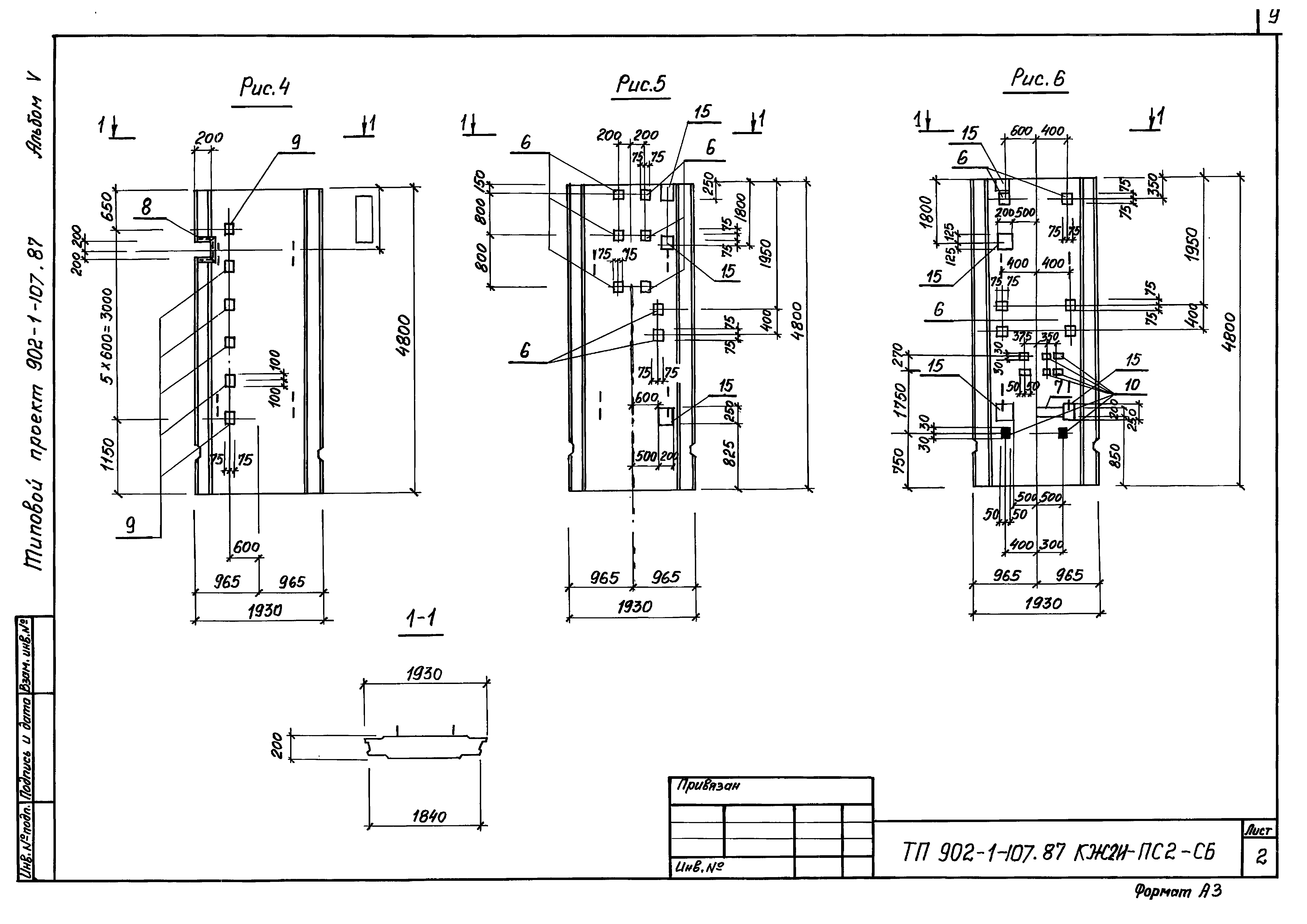 Типовой проект 902-1-107.87