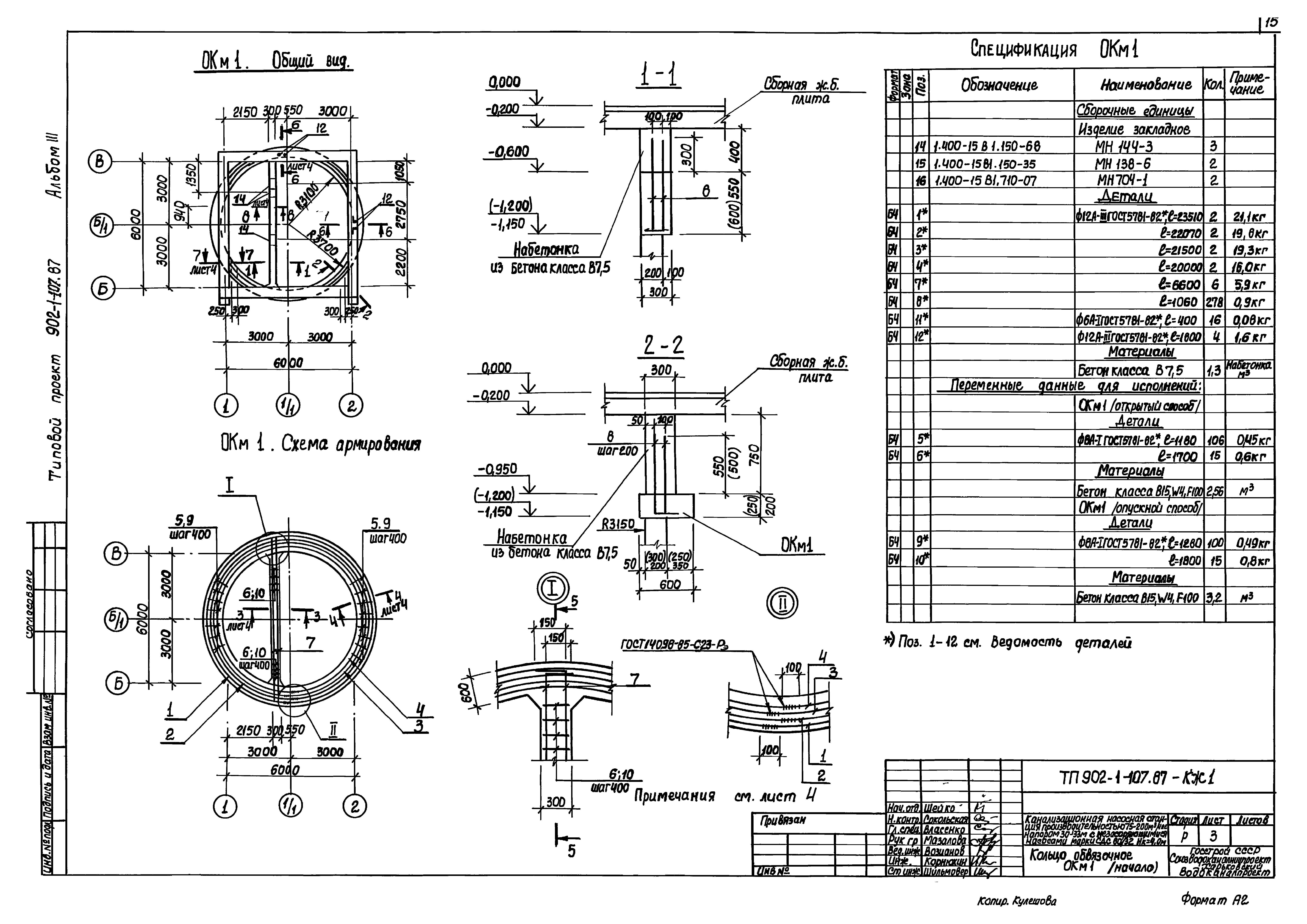 Типовой проект 902-1-107.87