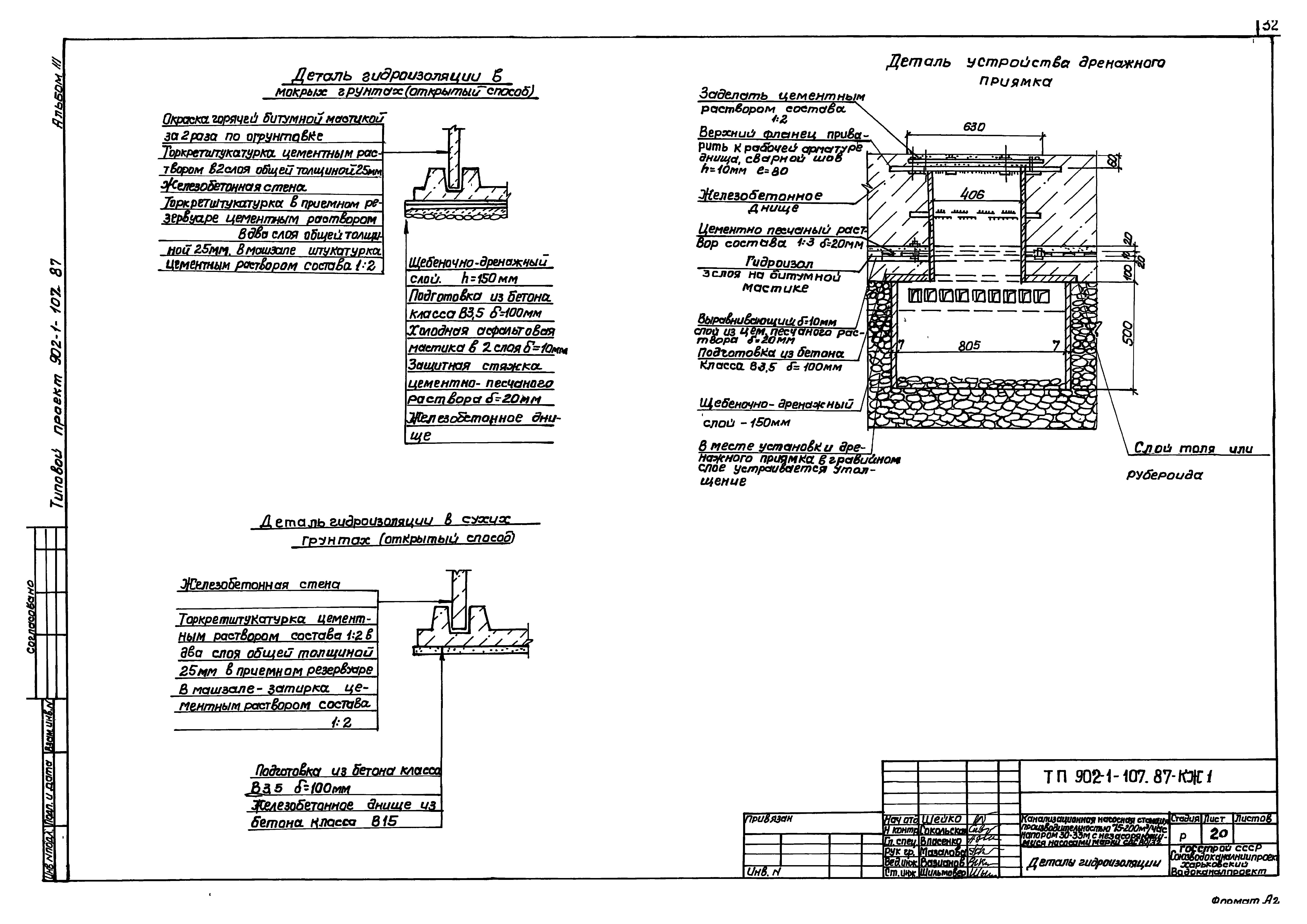 Типовой проект 902-1-107.87