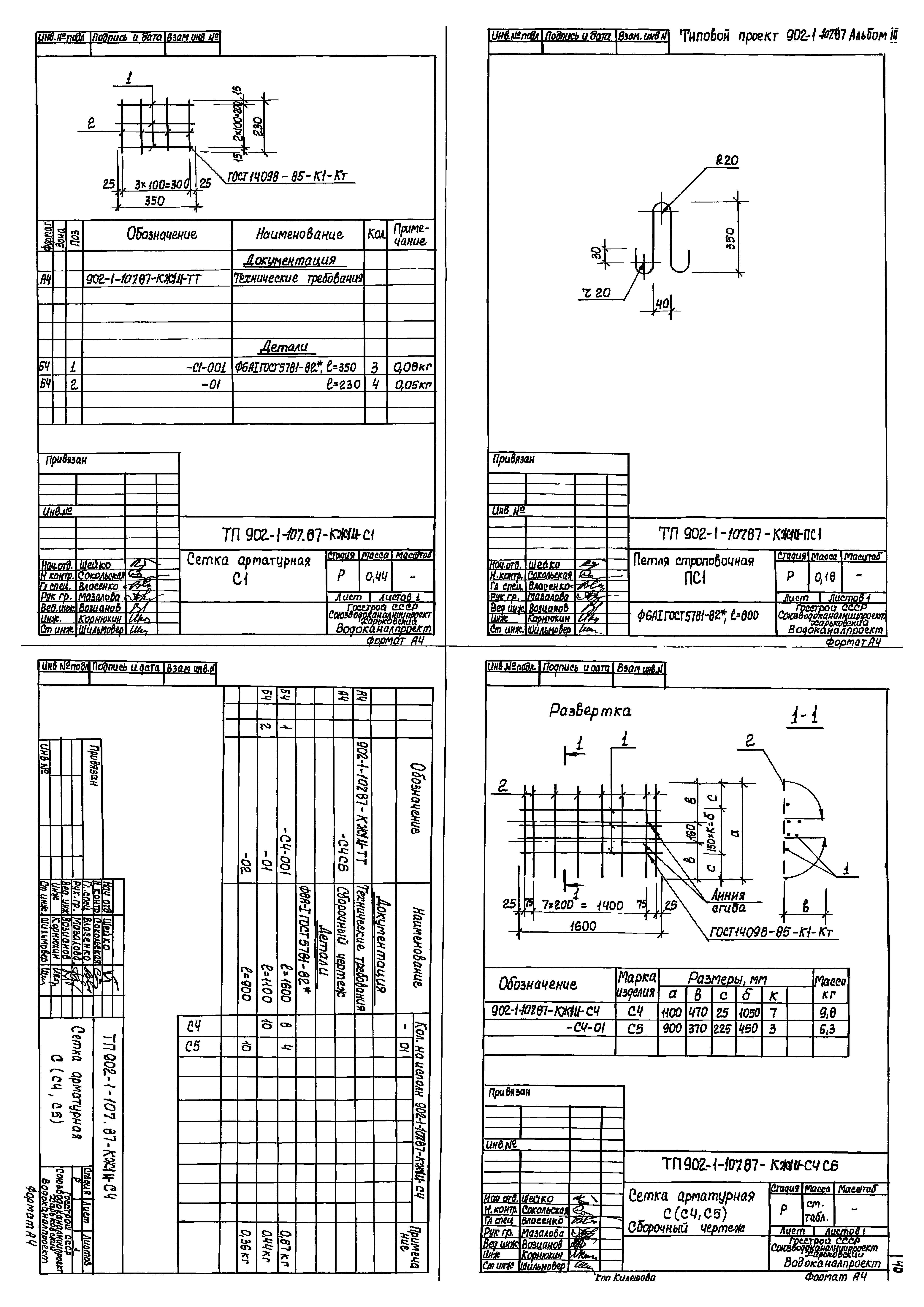 Типовой проект 902-1-107.87