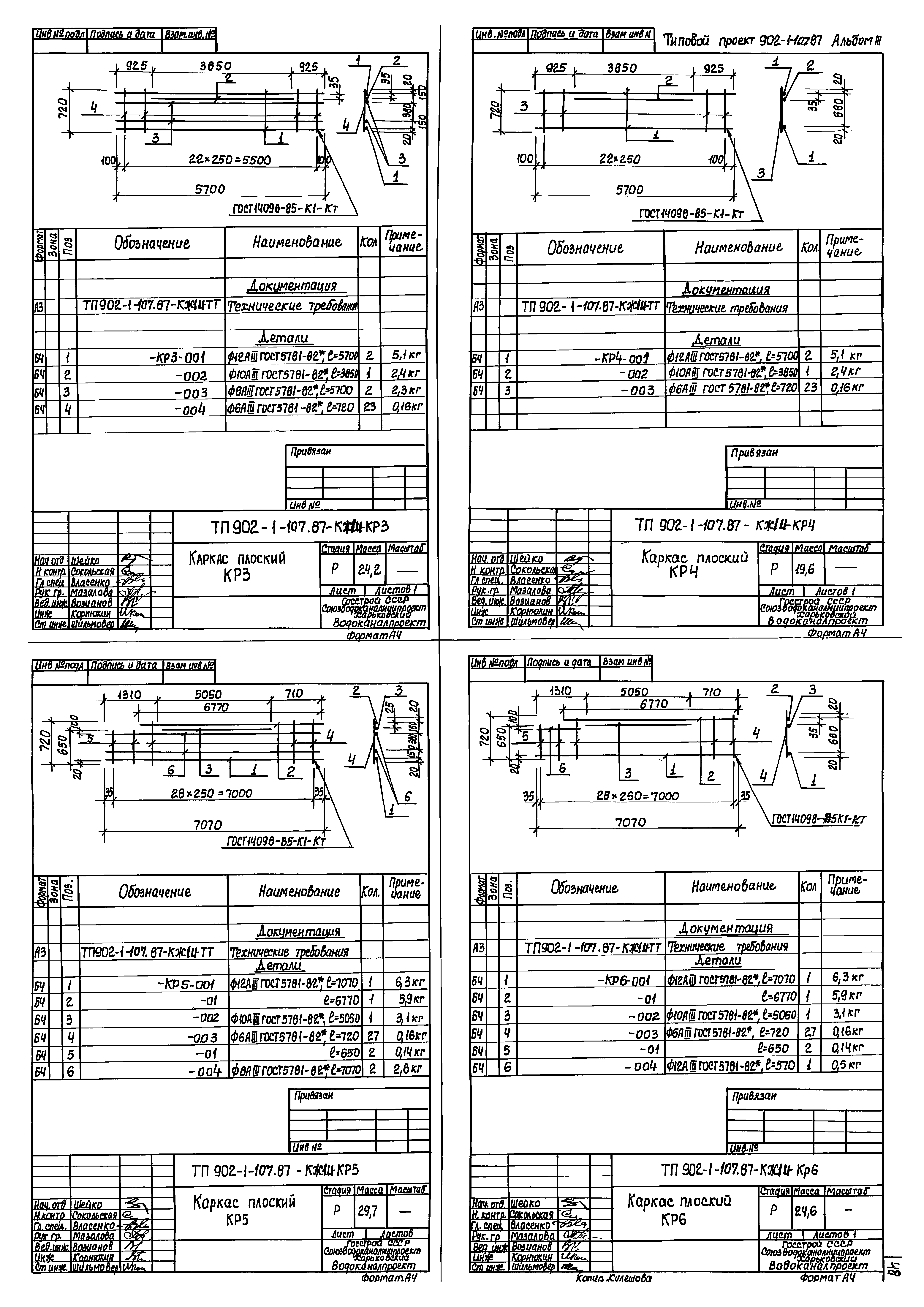 Типовой проект 902-1-107.87