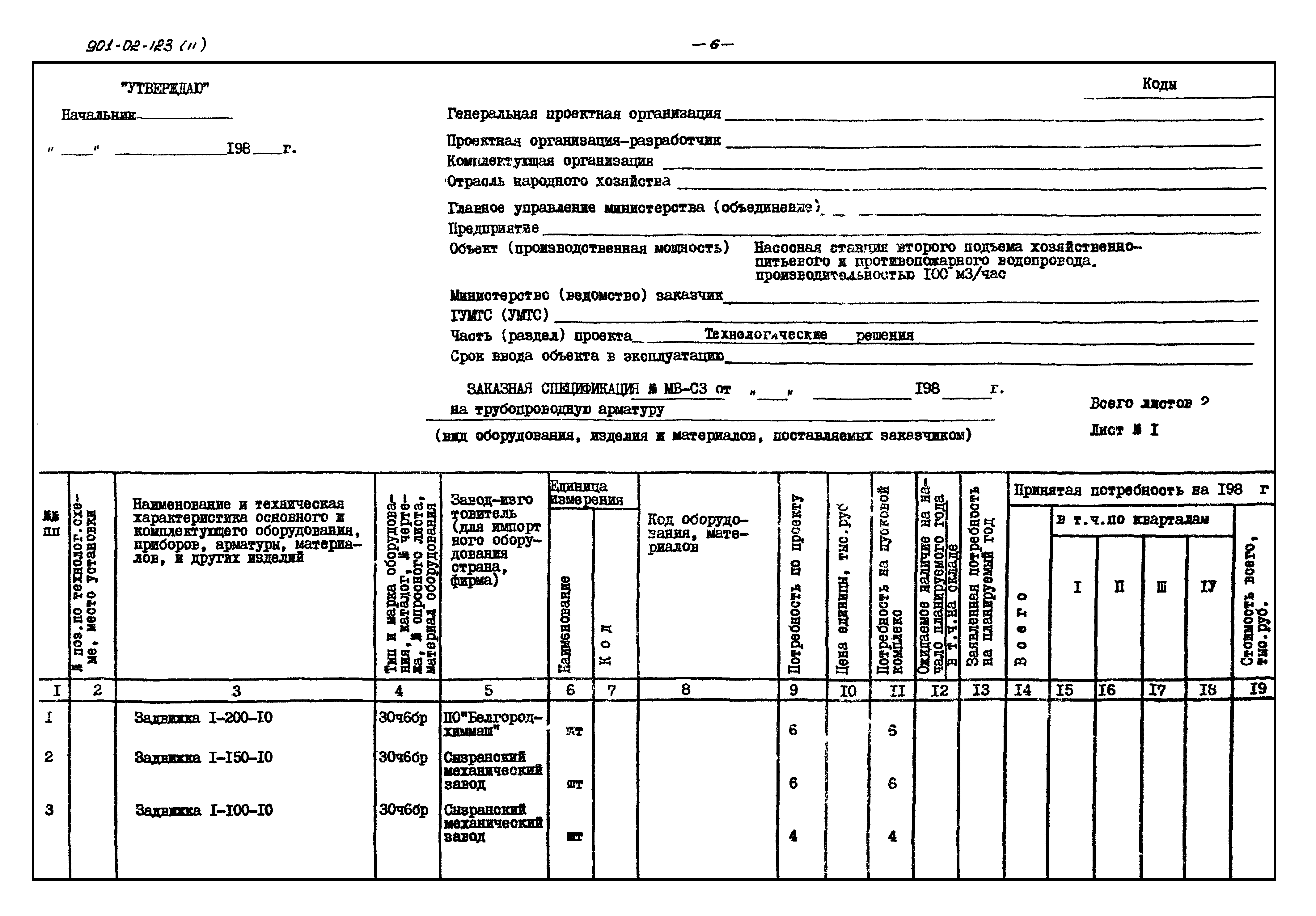 Типовые проектные решения 901-02-123