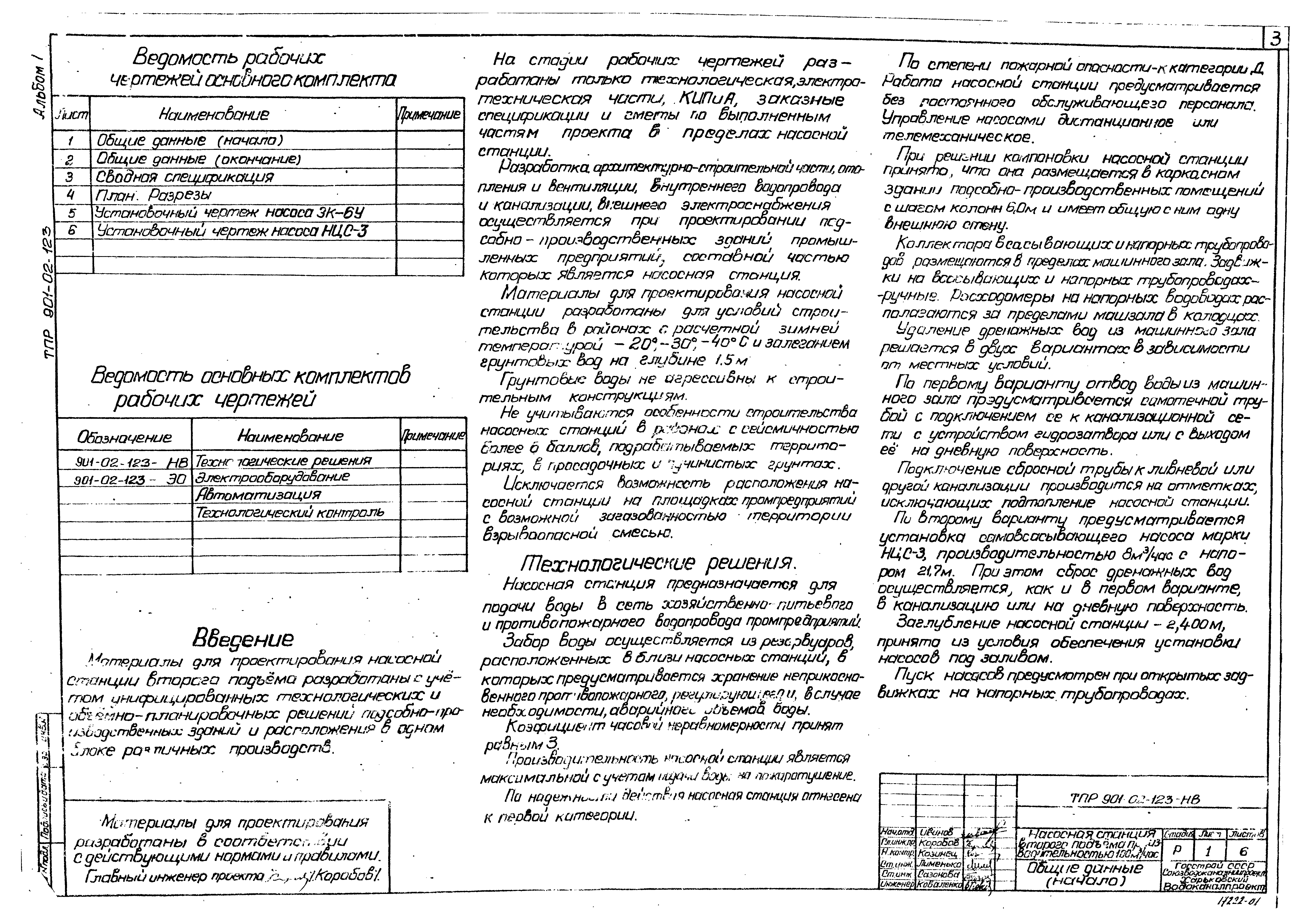 Типовые проектные решения 901-02-123