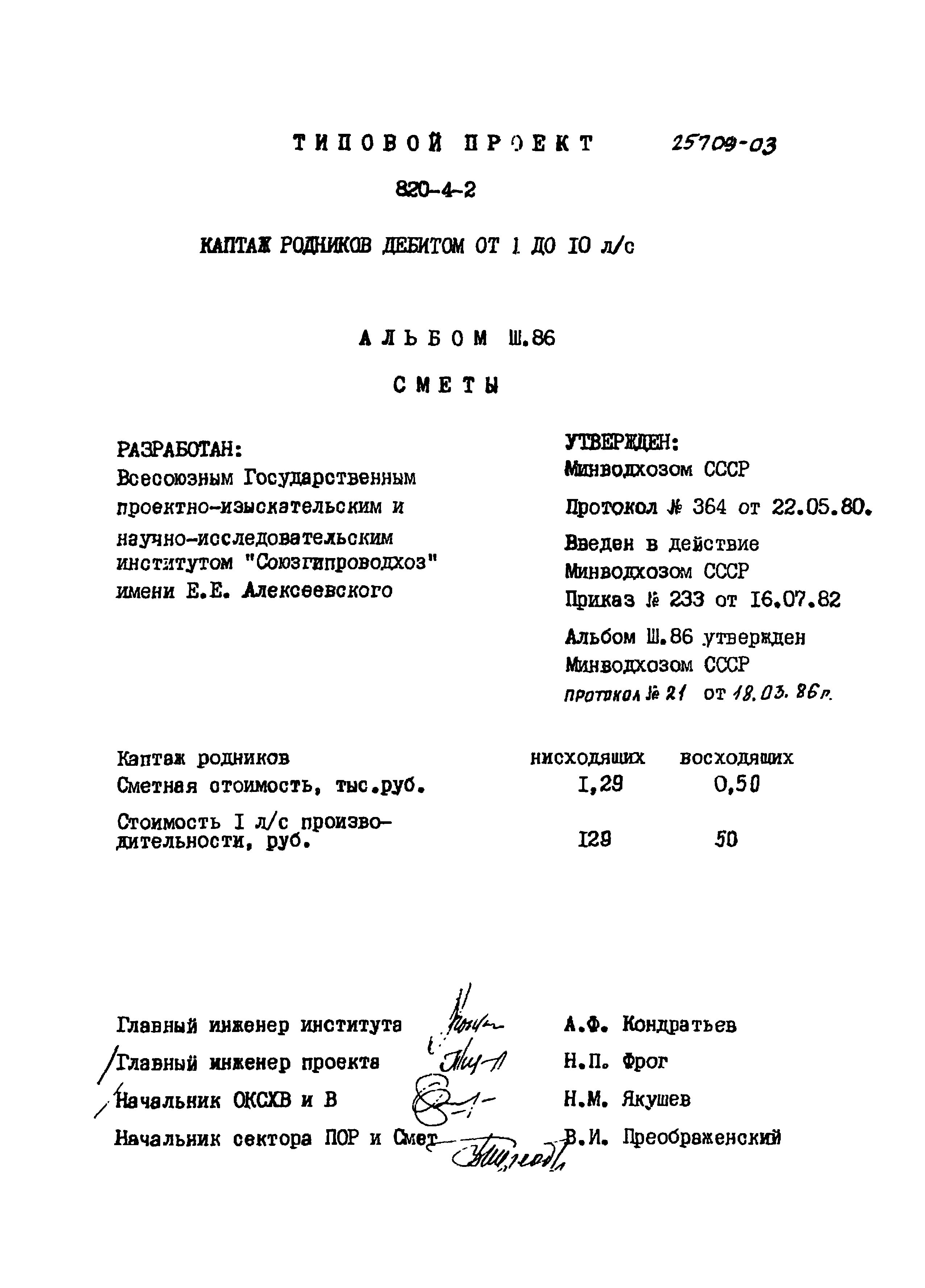 Типовой проект 820-4-2