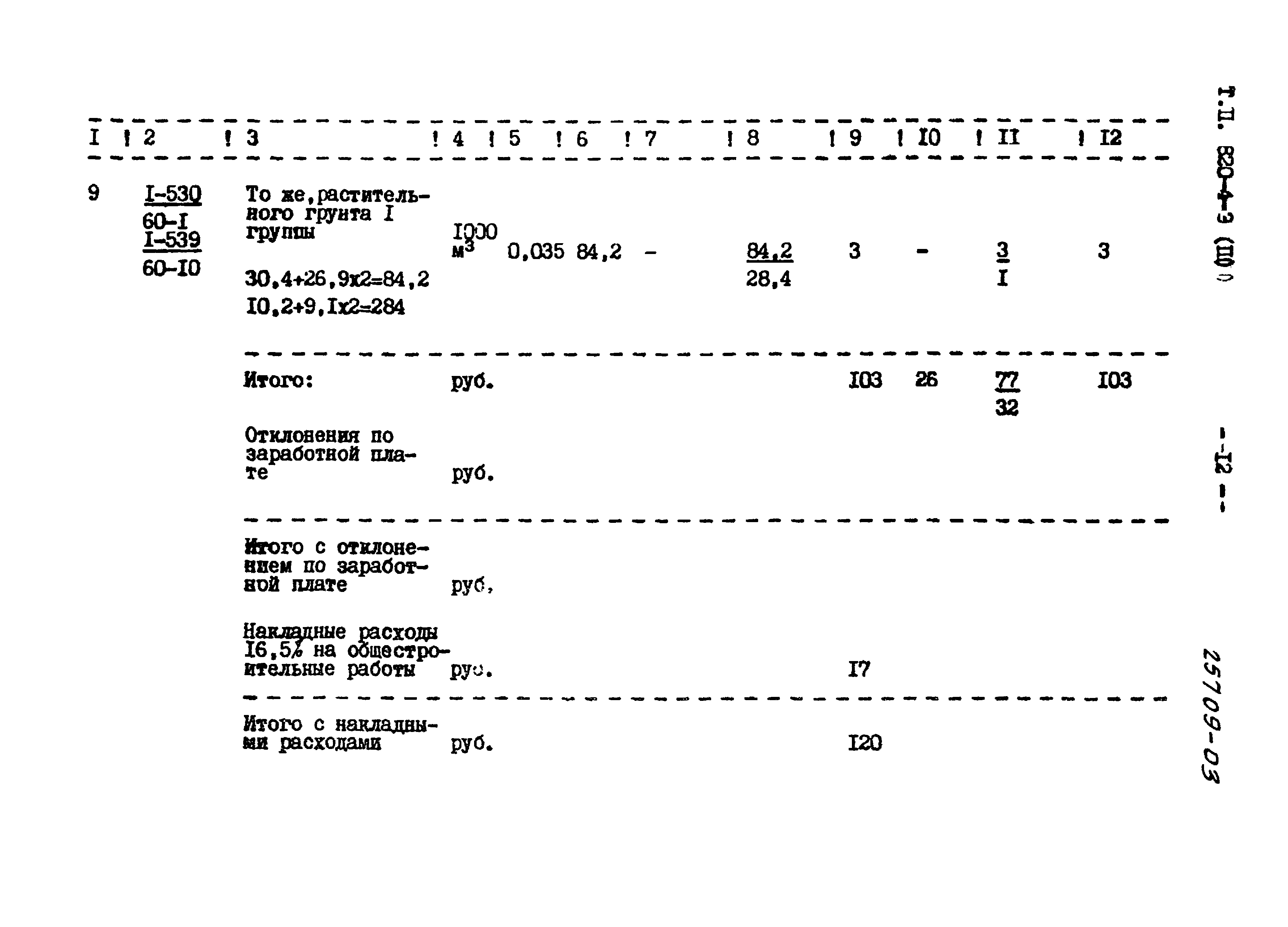 Типовой проект 820-4-2