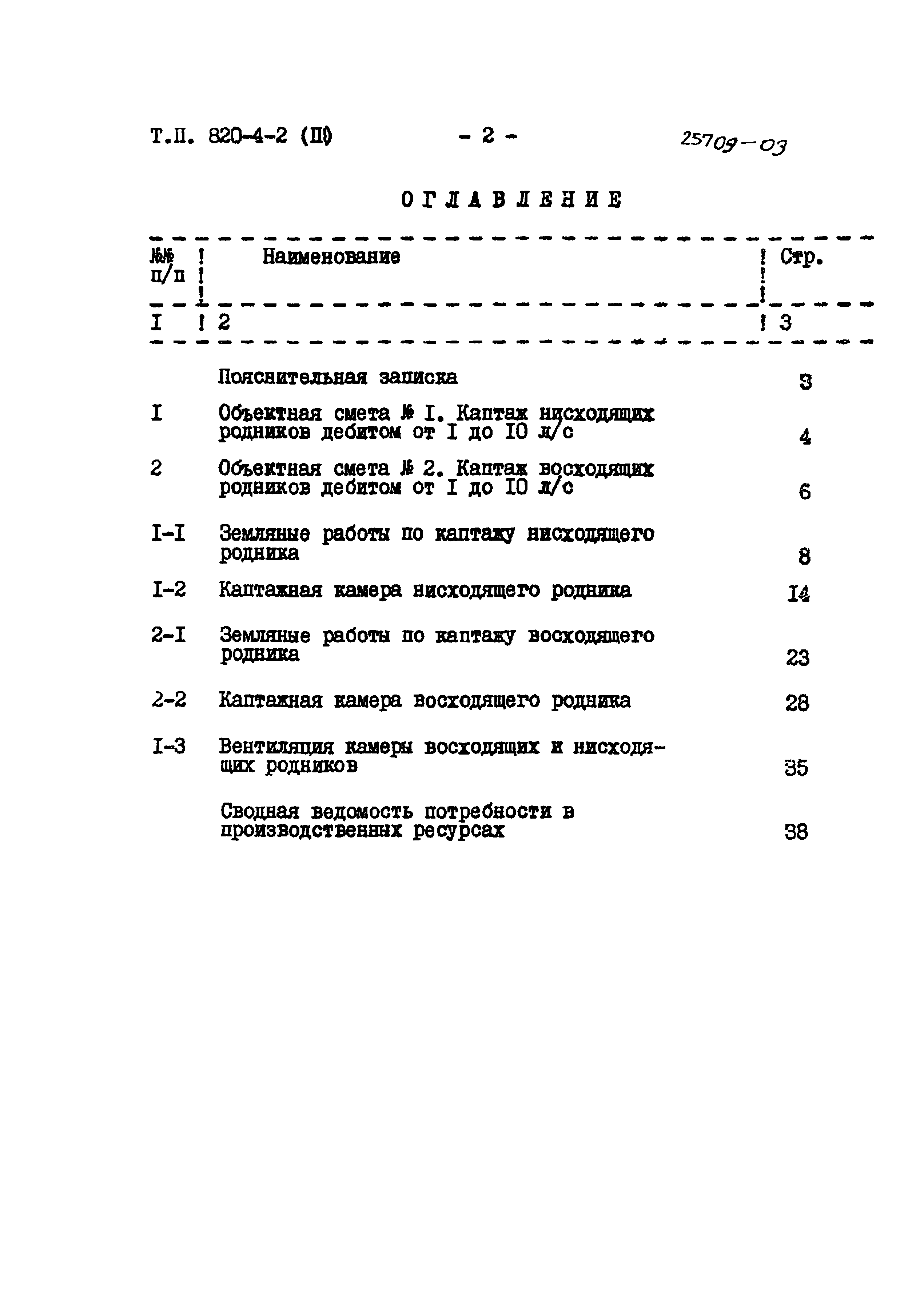 Типовой проект 820-4-2