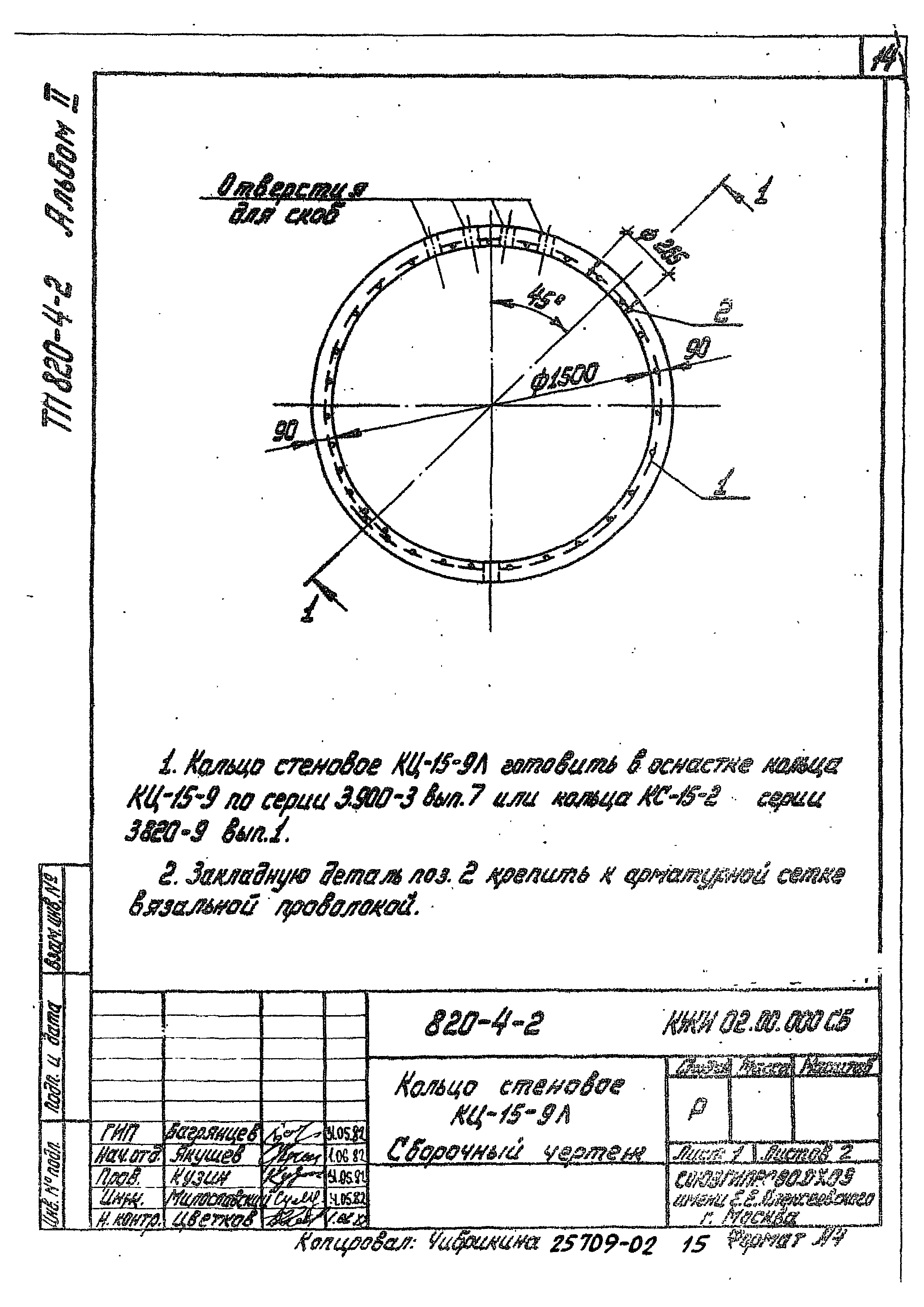 Типовой проект 820-4-2