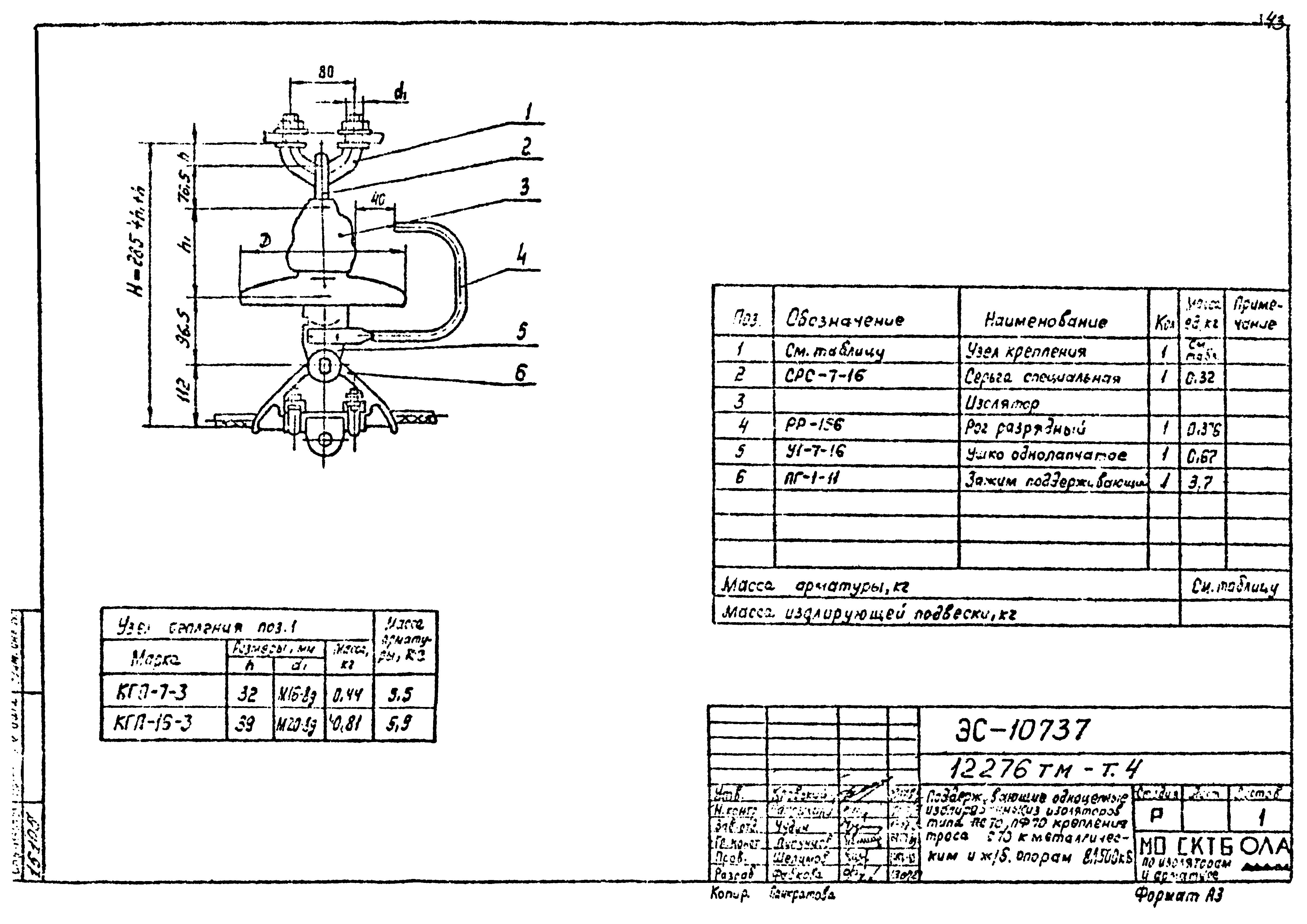 Типовой проект 12276тм