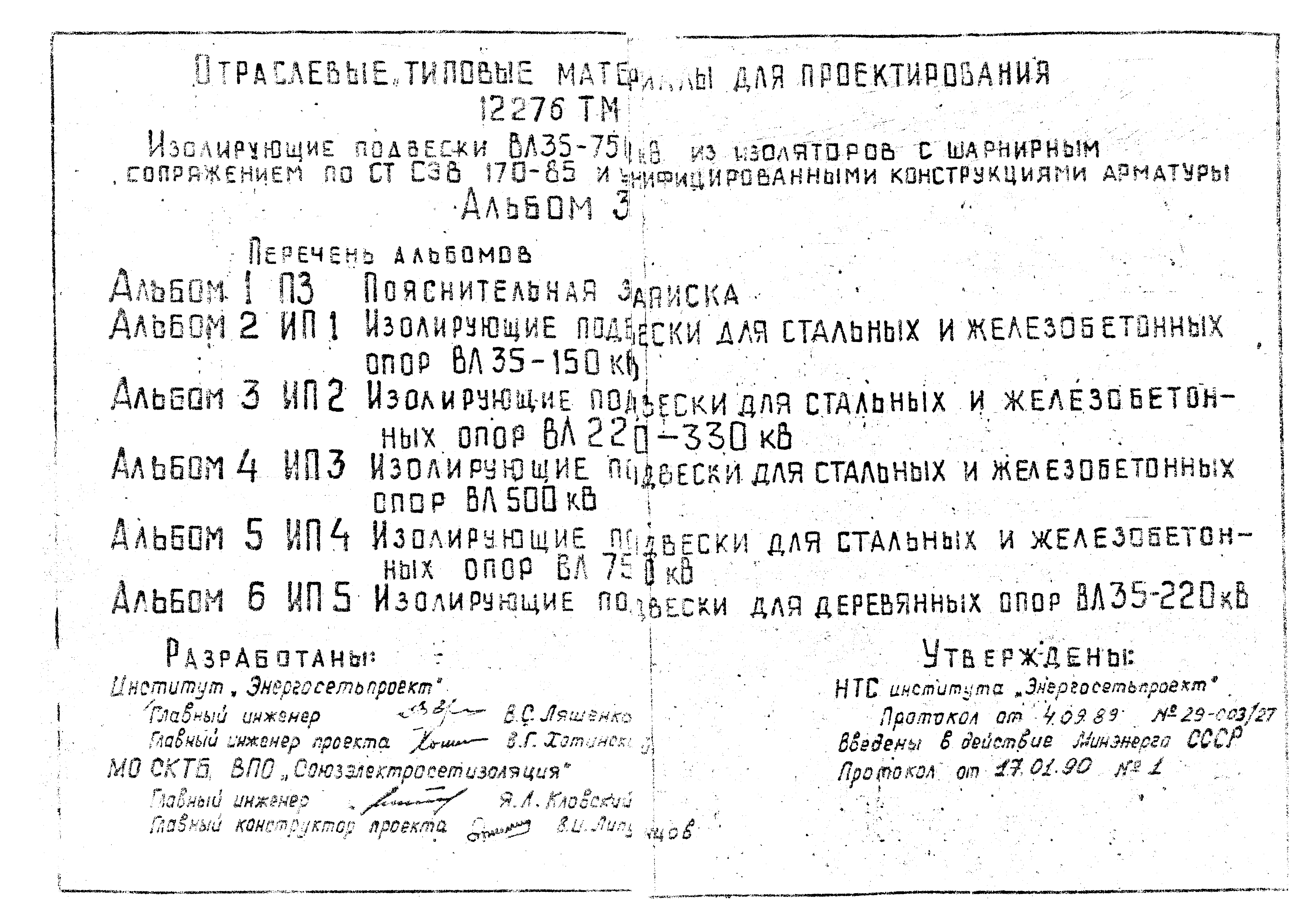 Типовой проект 12276тм