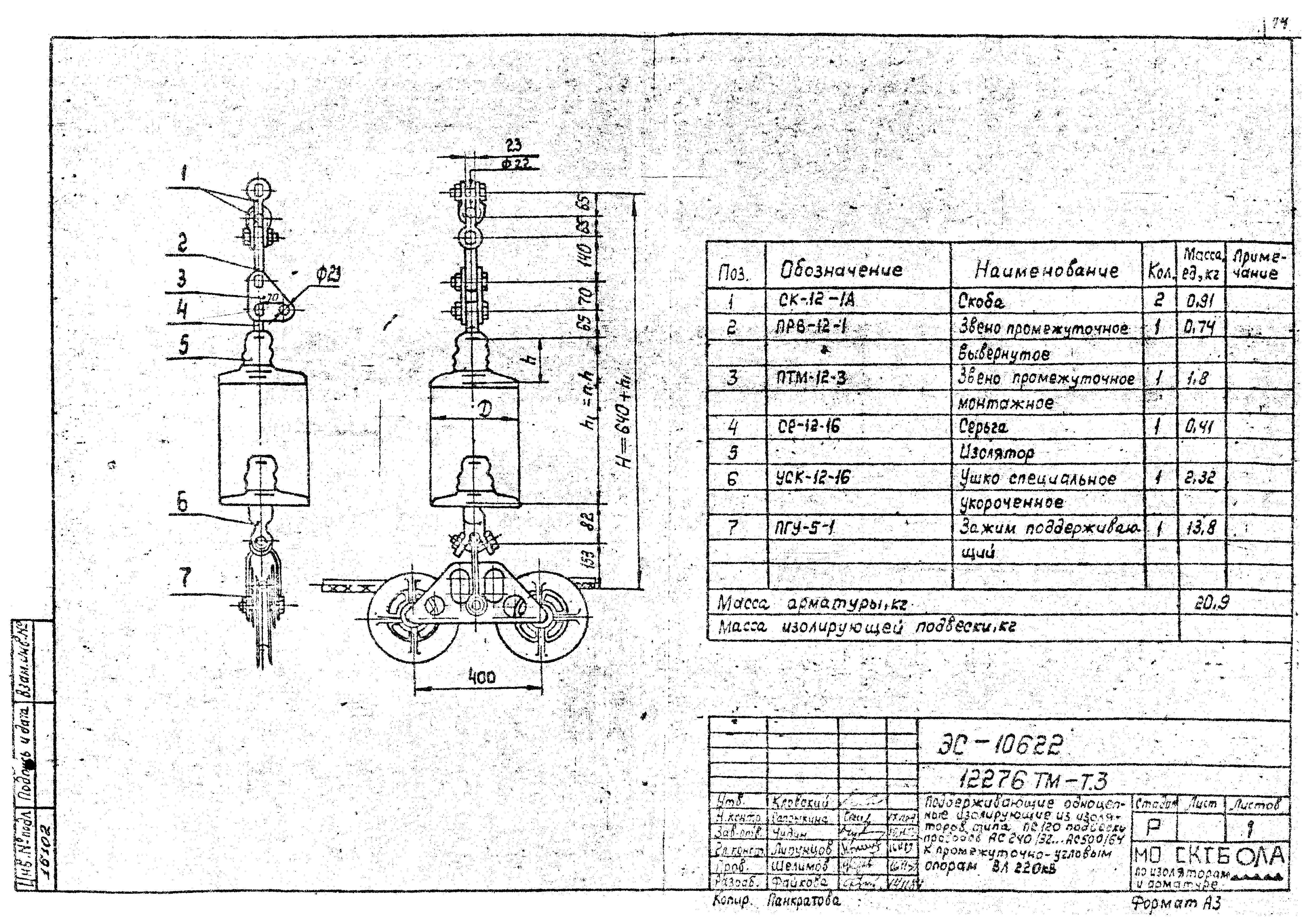 Типовой проект 12276тм