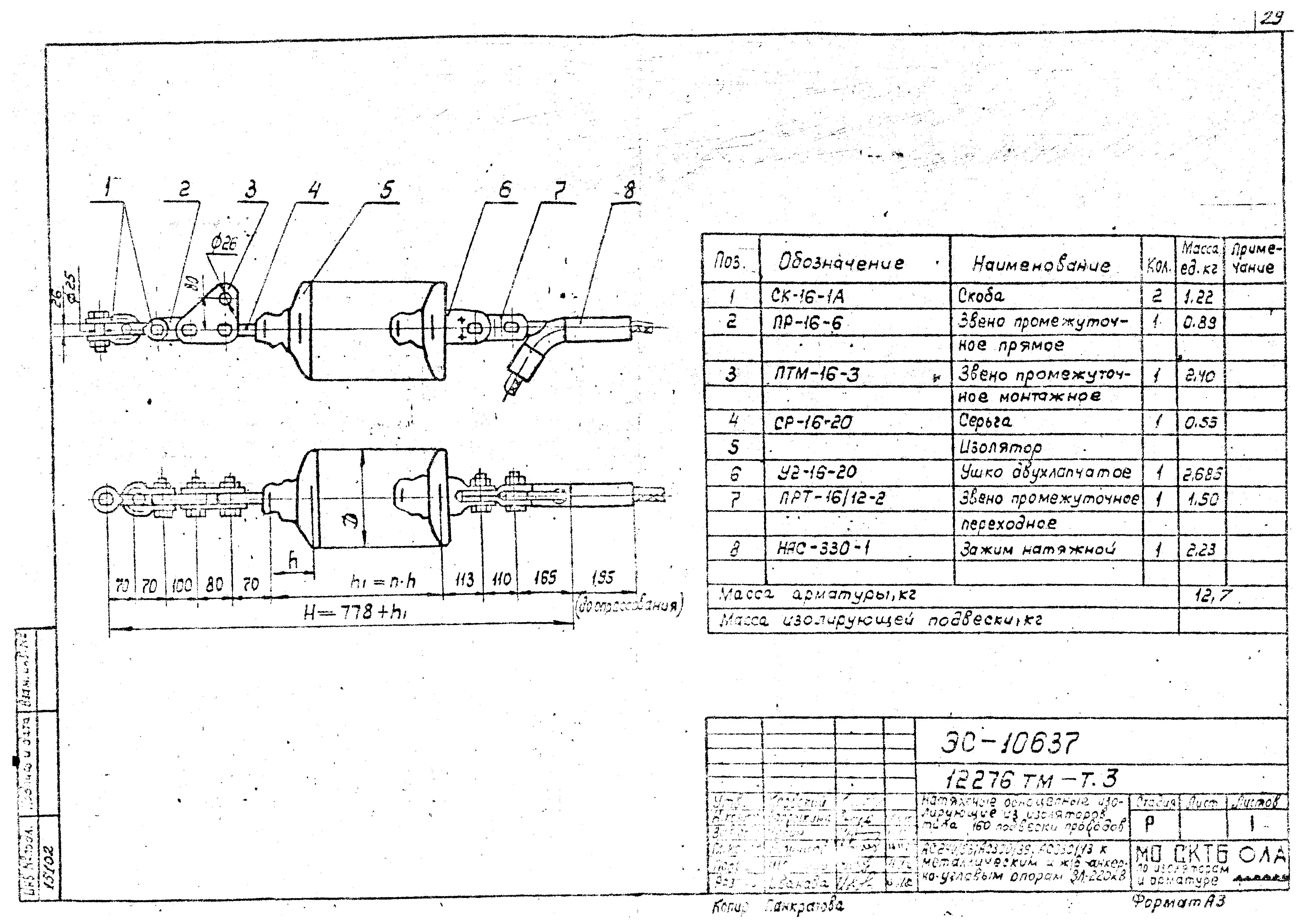 Типовой проект 12276тм