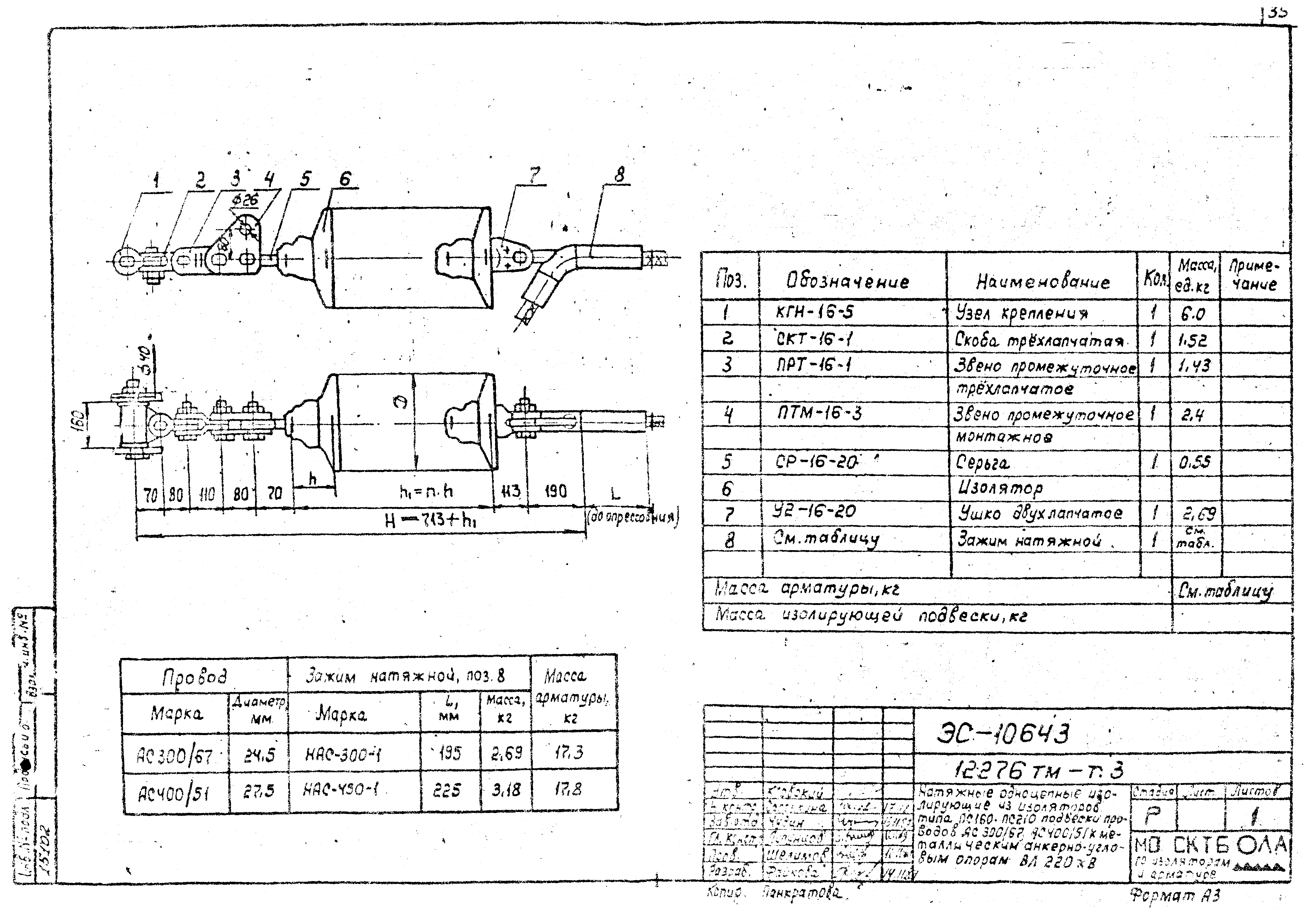 Типовой проект 12276тм