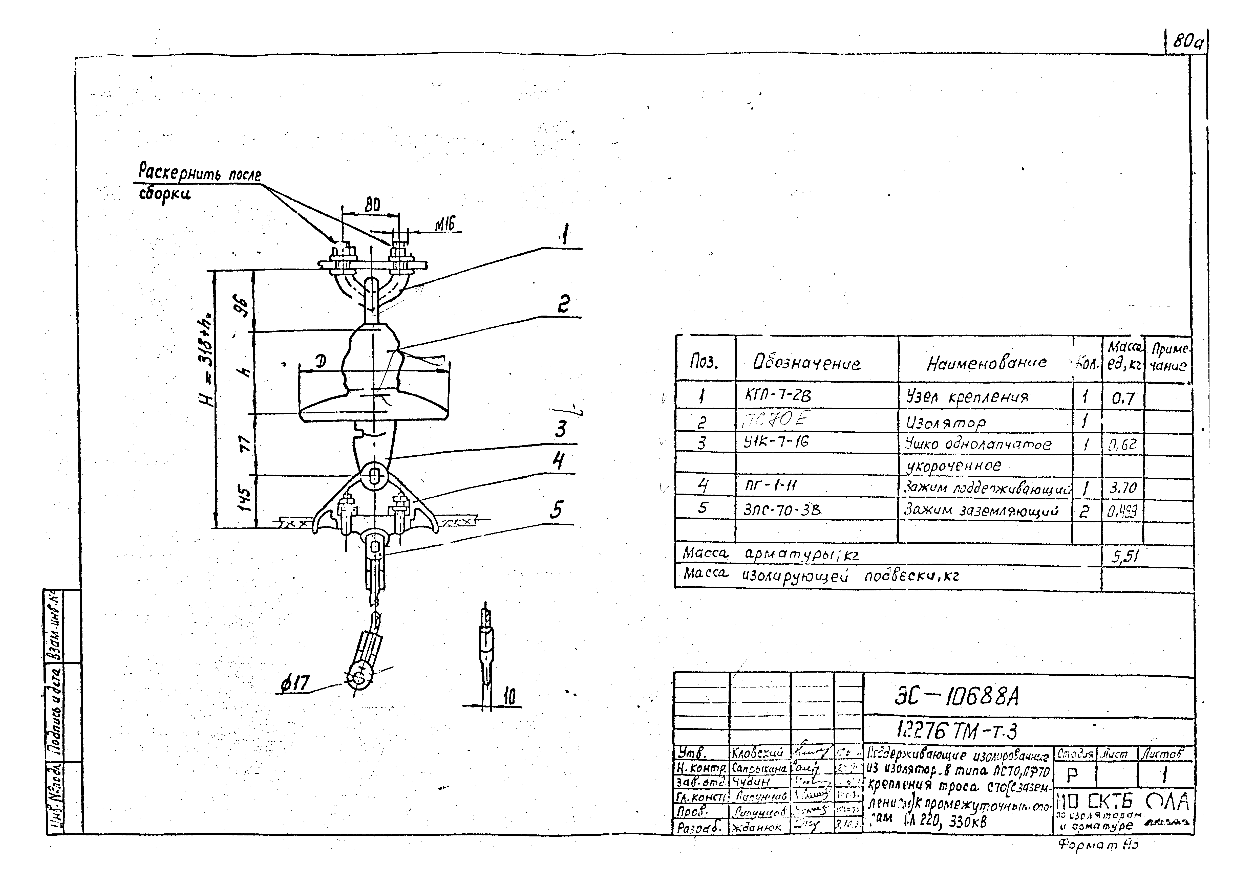 Типовой проект 12276тм