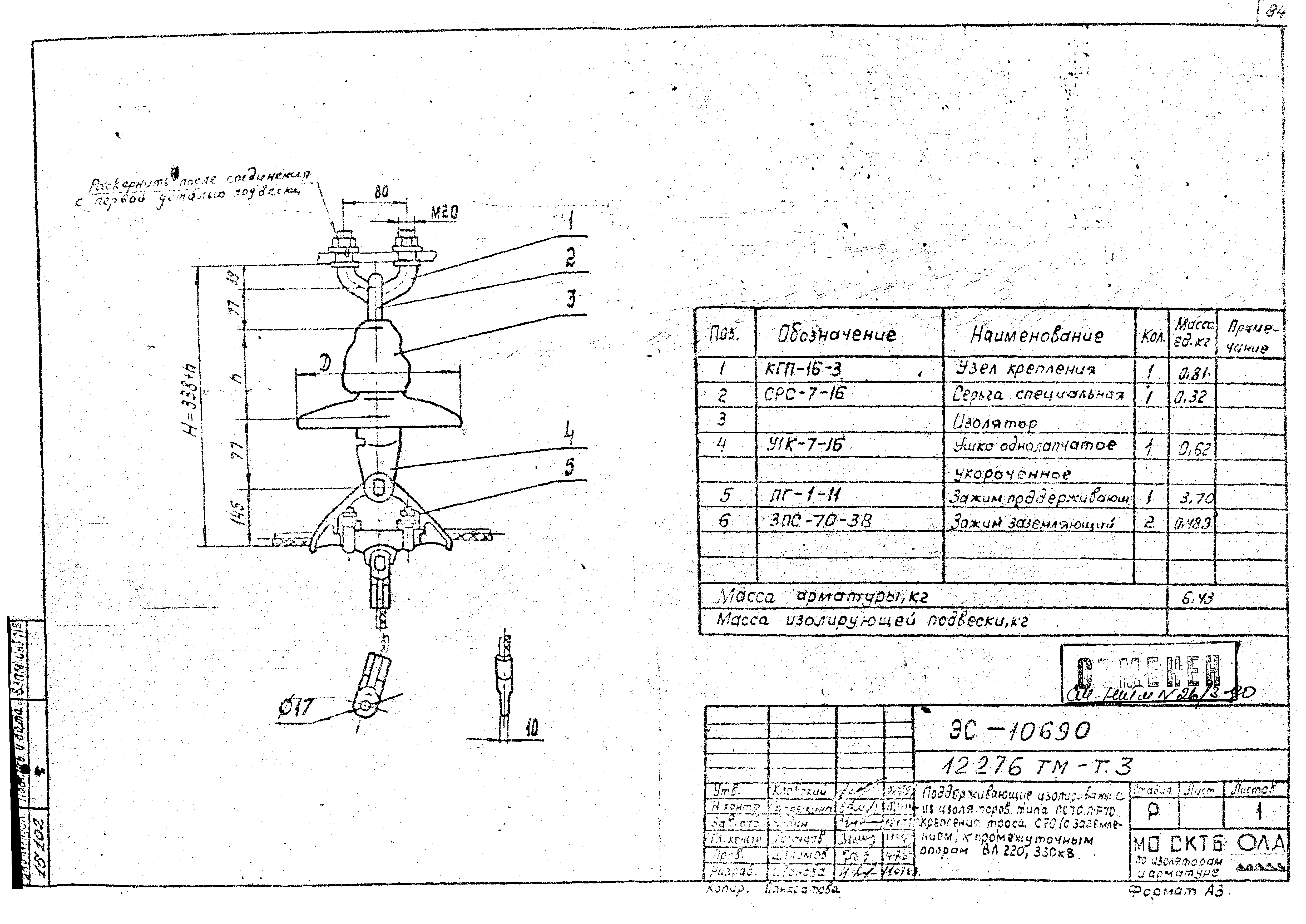 Типовой проект 12276тм